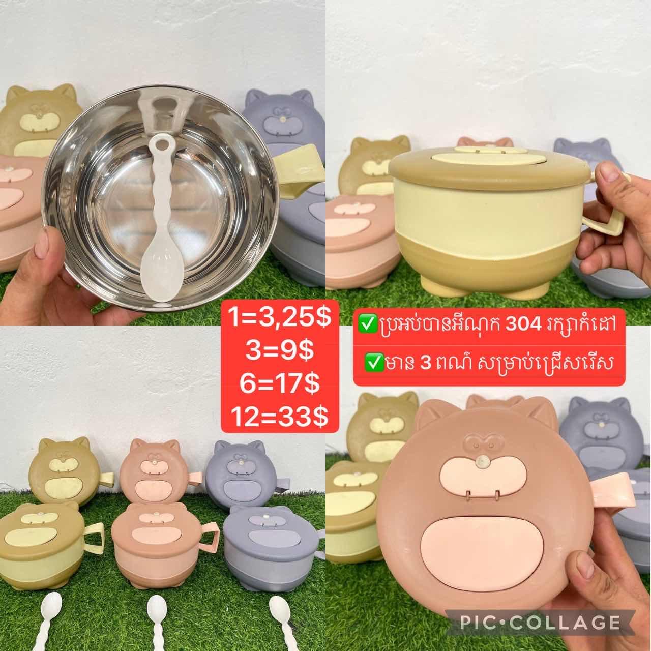 ប្រអប់បាយ (មូល)