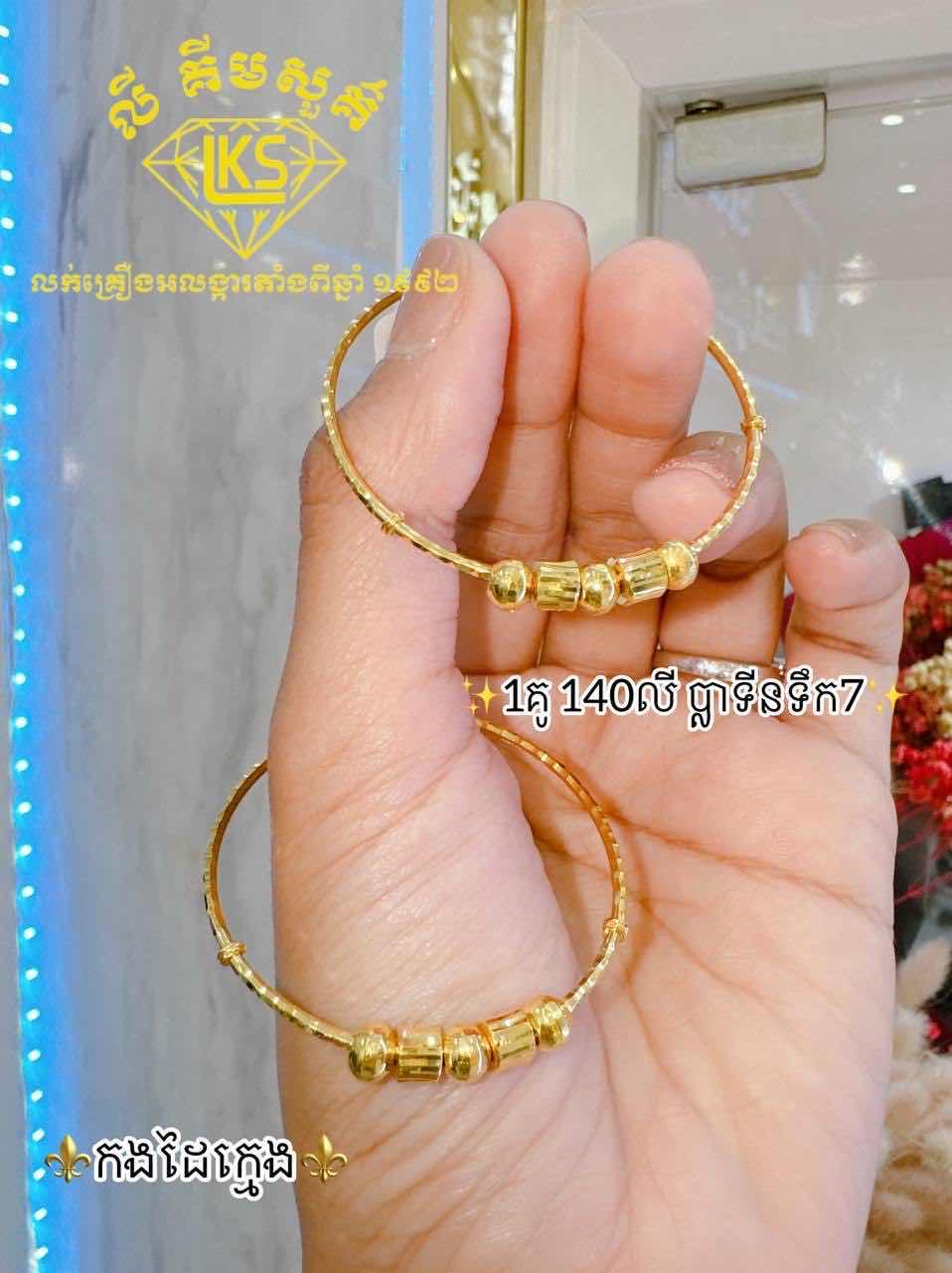 កងដៃក្មេង ប្លាទីនទឹក7