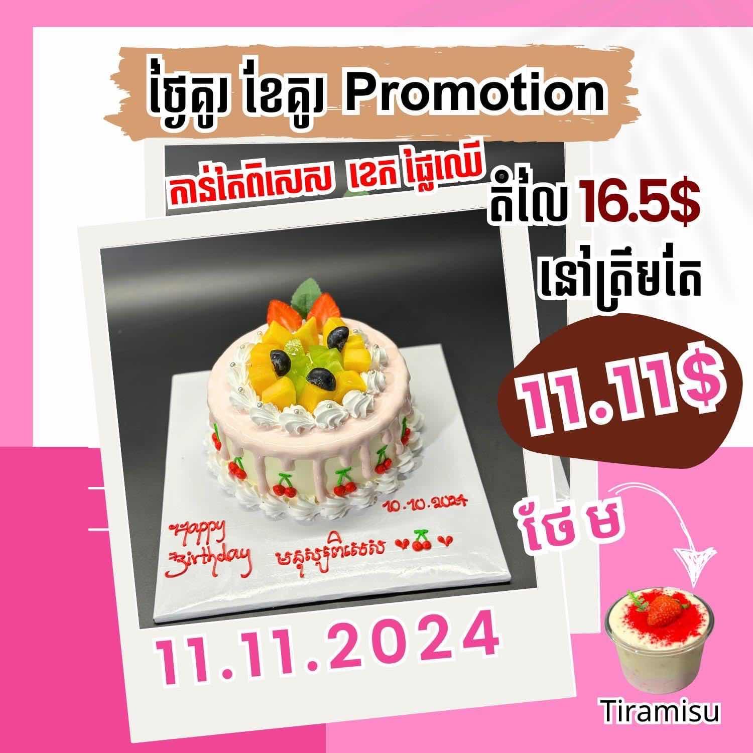 ឈុតប្រម៉ូសិន
