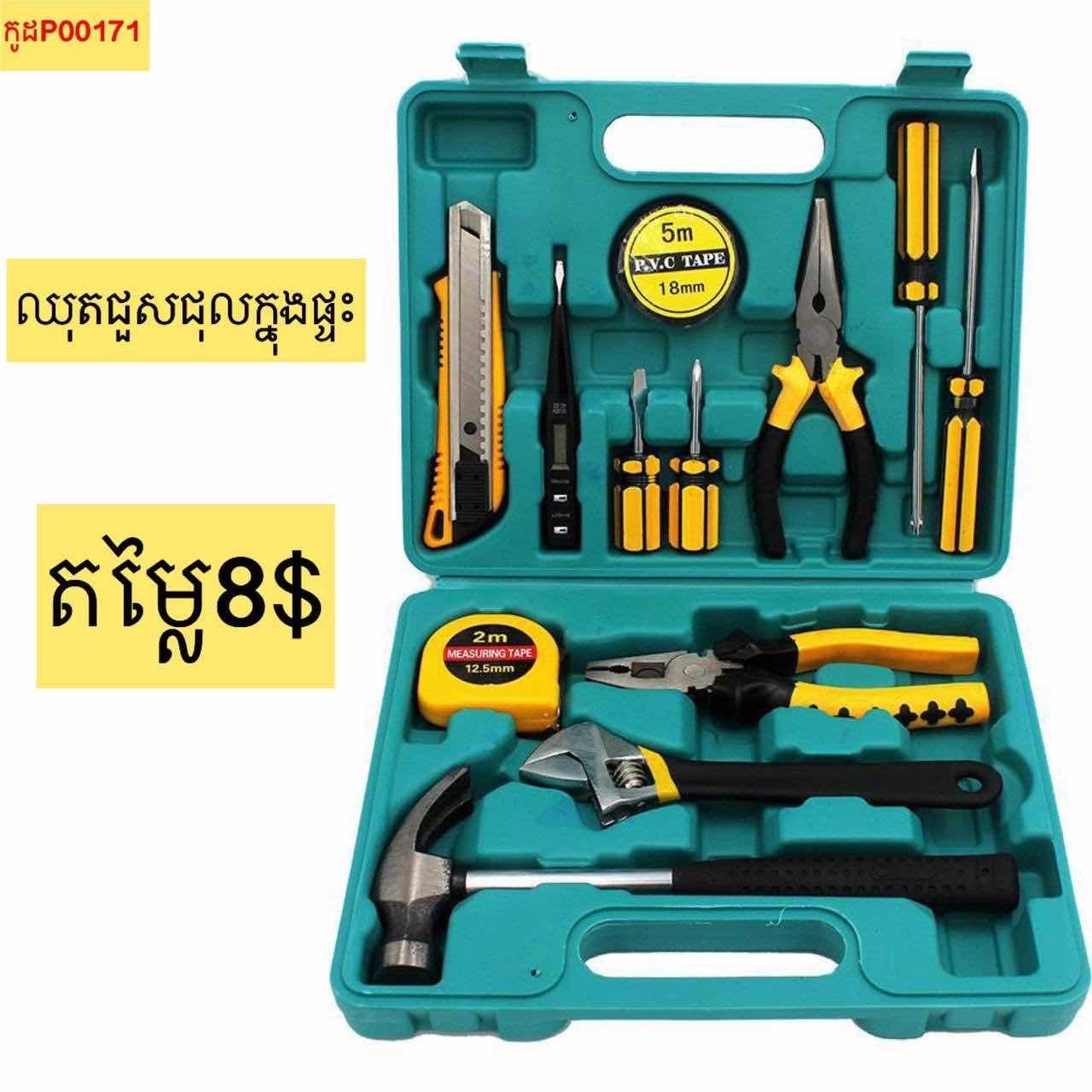 ឈុតឧបរណ៌ជួសជុលក្នុងផ្ទះ