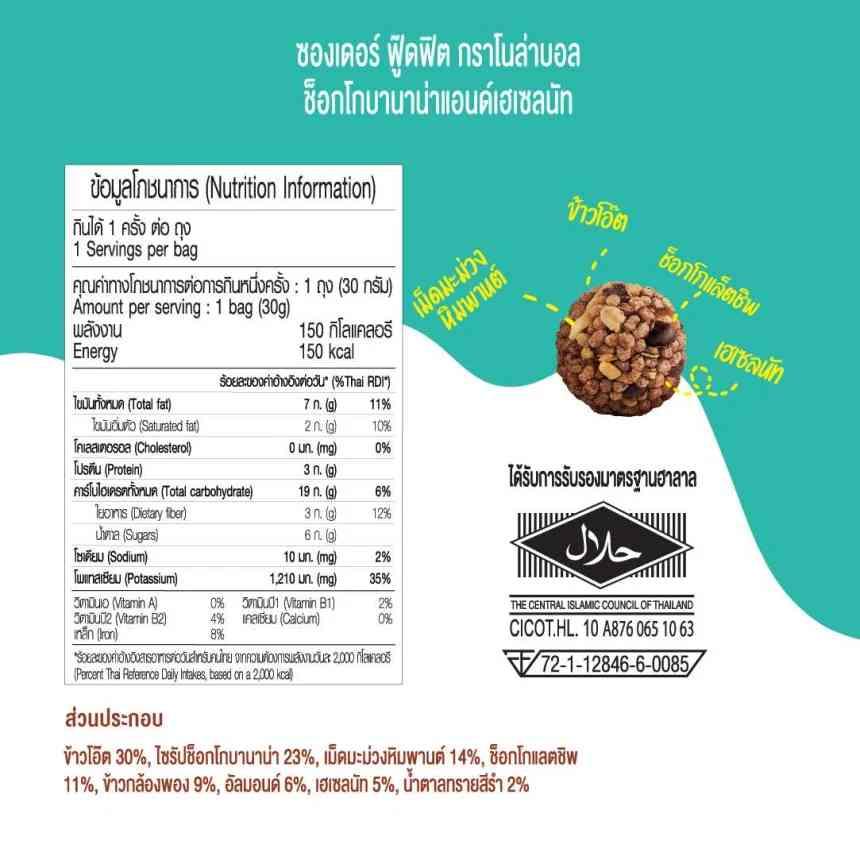 Granola ball banana choco1x3កញ្ចប់