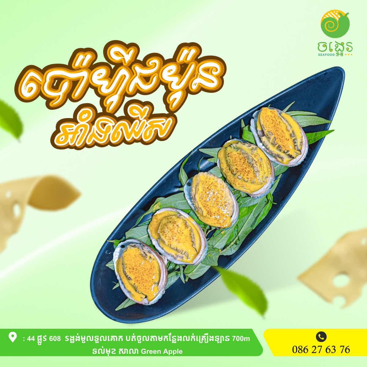 ប៉ោហ៊ីជប៉ុន អាំងឈីស