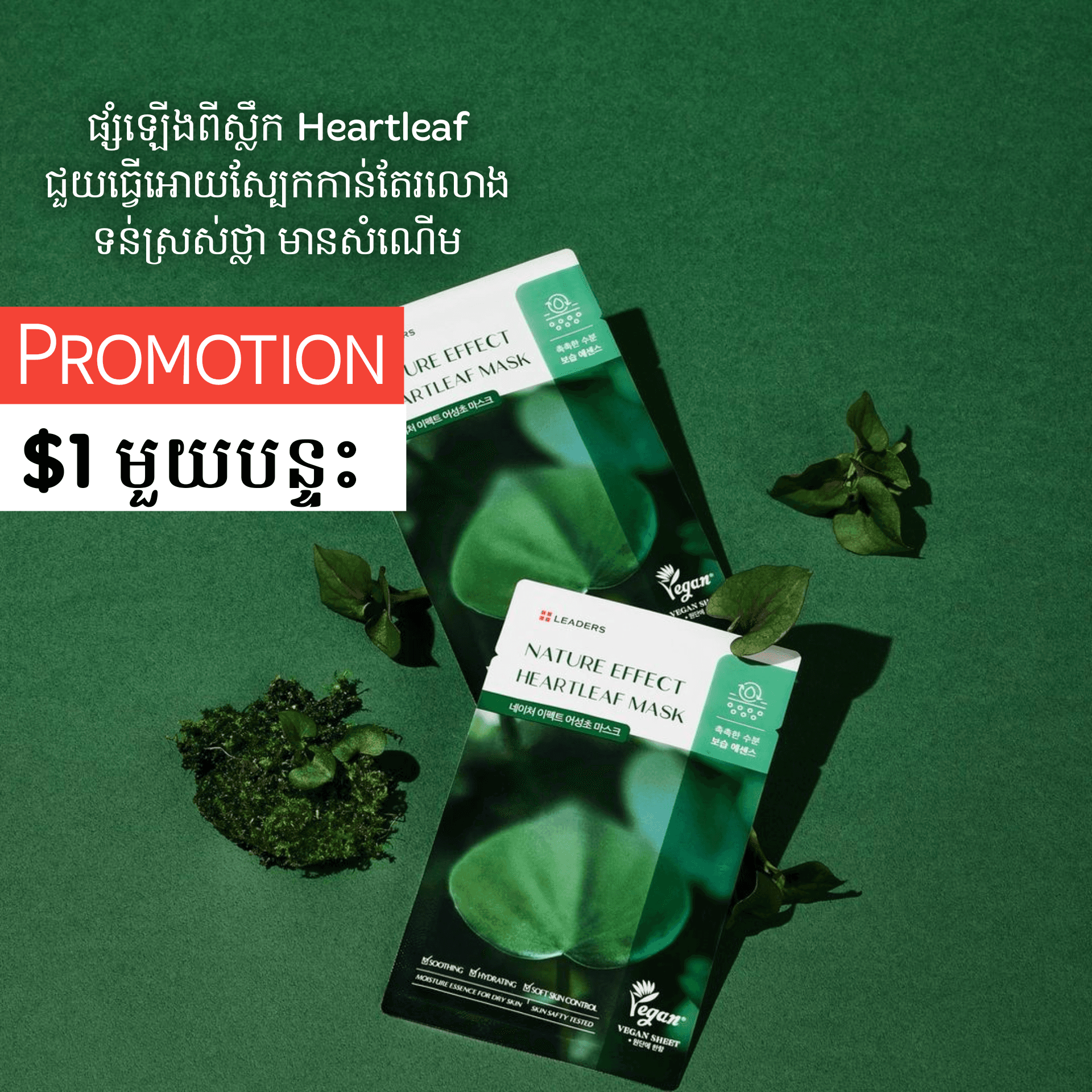 Nature Effect Heartleaf Mask