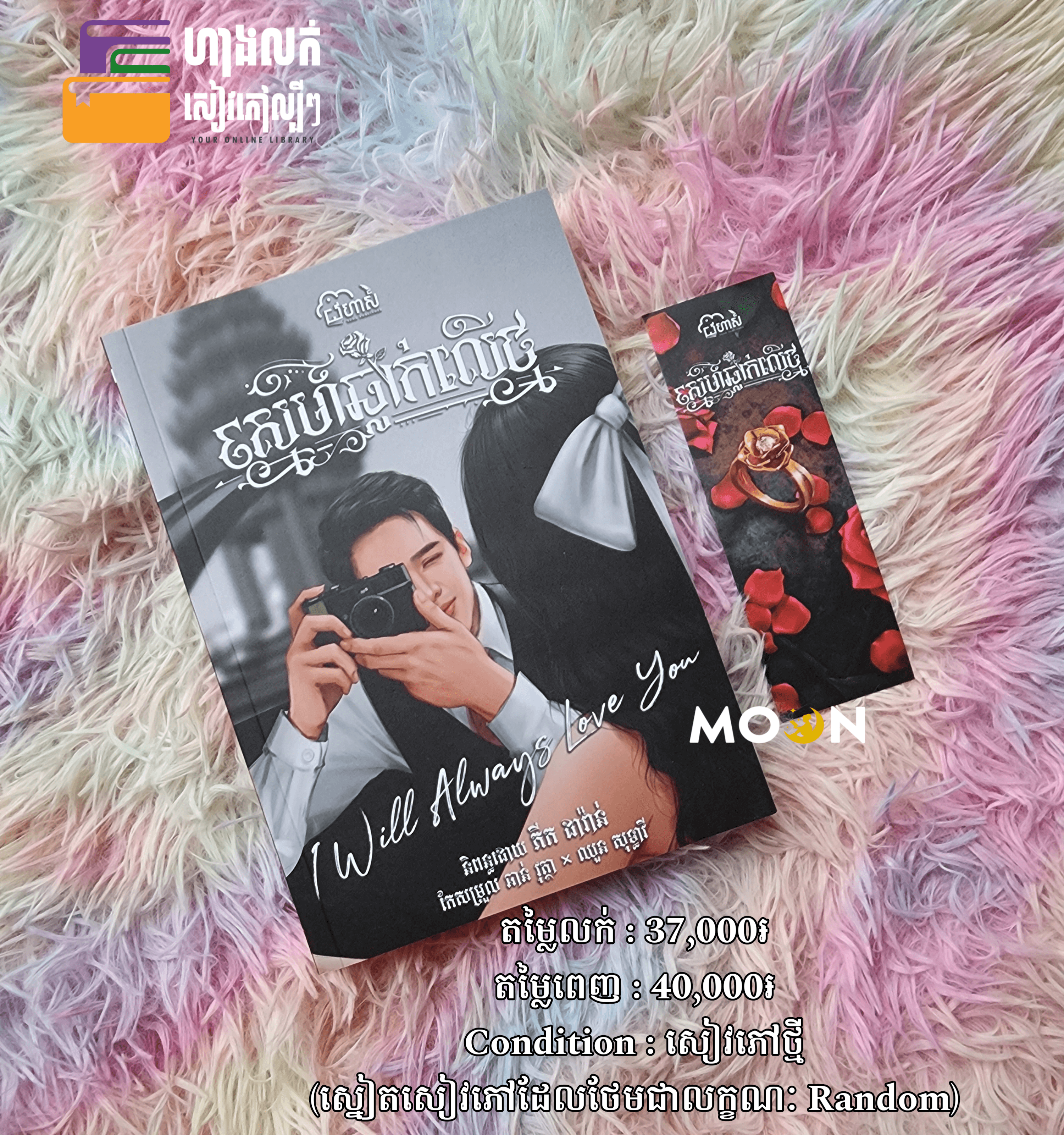 ស្នេហ៍ឆ្លាក់លើថ្ម