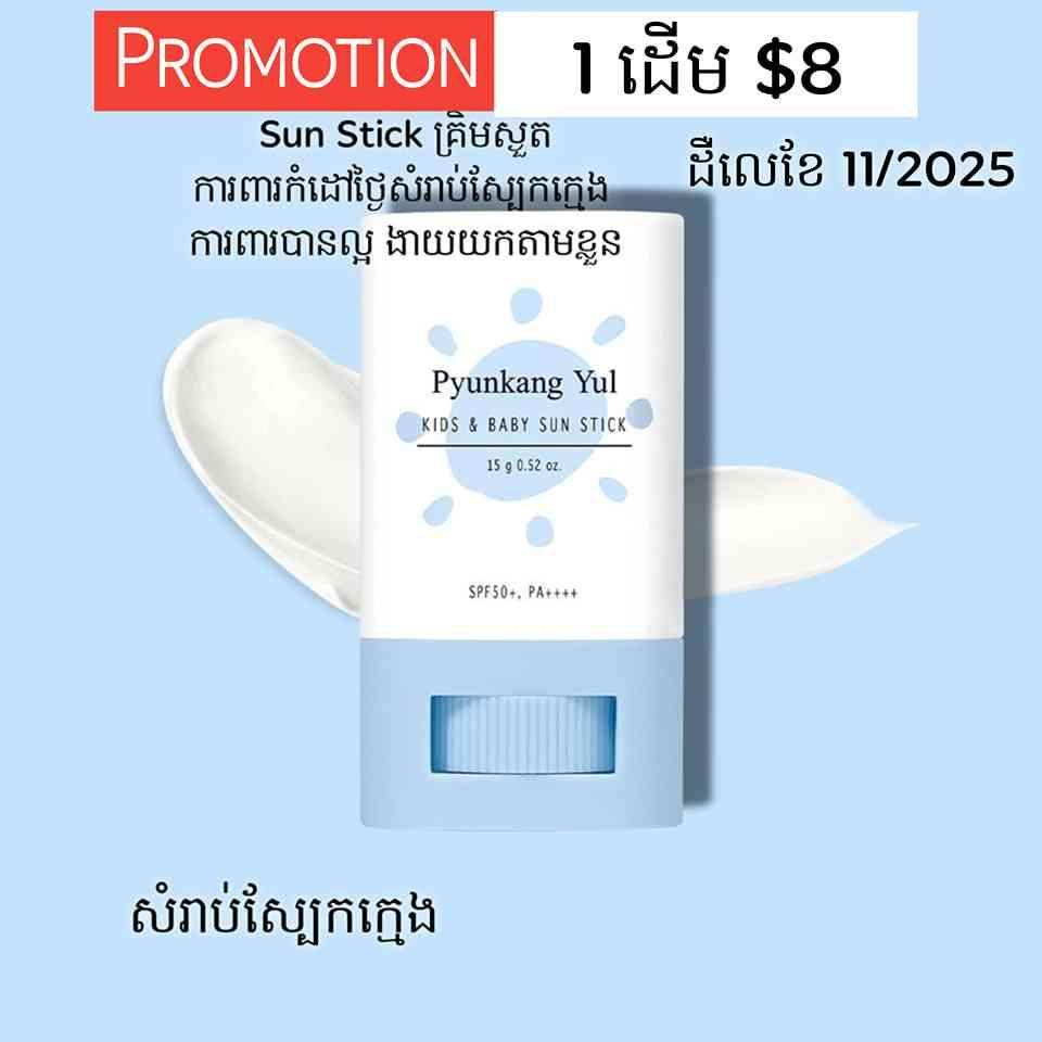 Pyunkang Yul Kids &Baby Sun Stick 