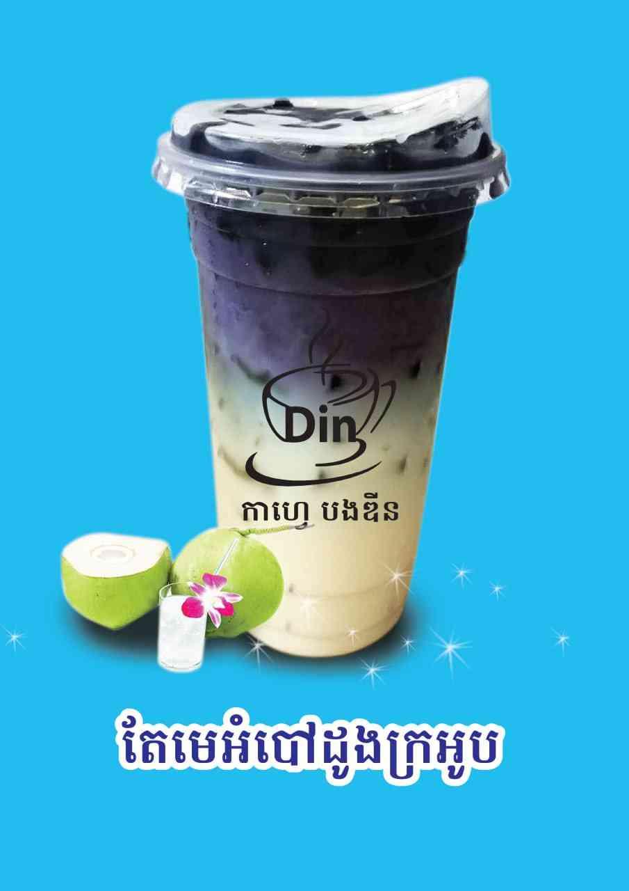 តែមេអំបៅដូងក្រអូប