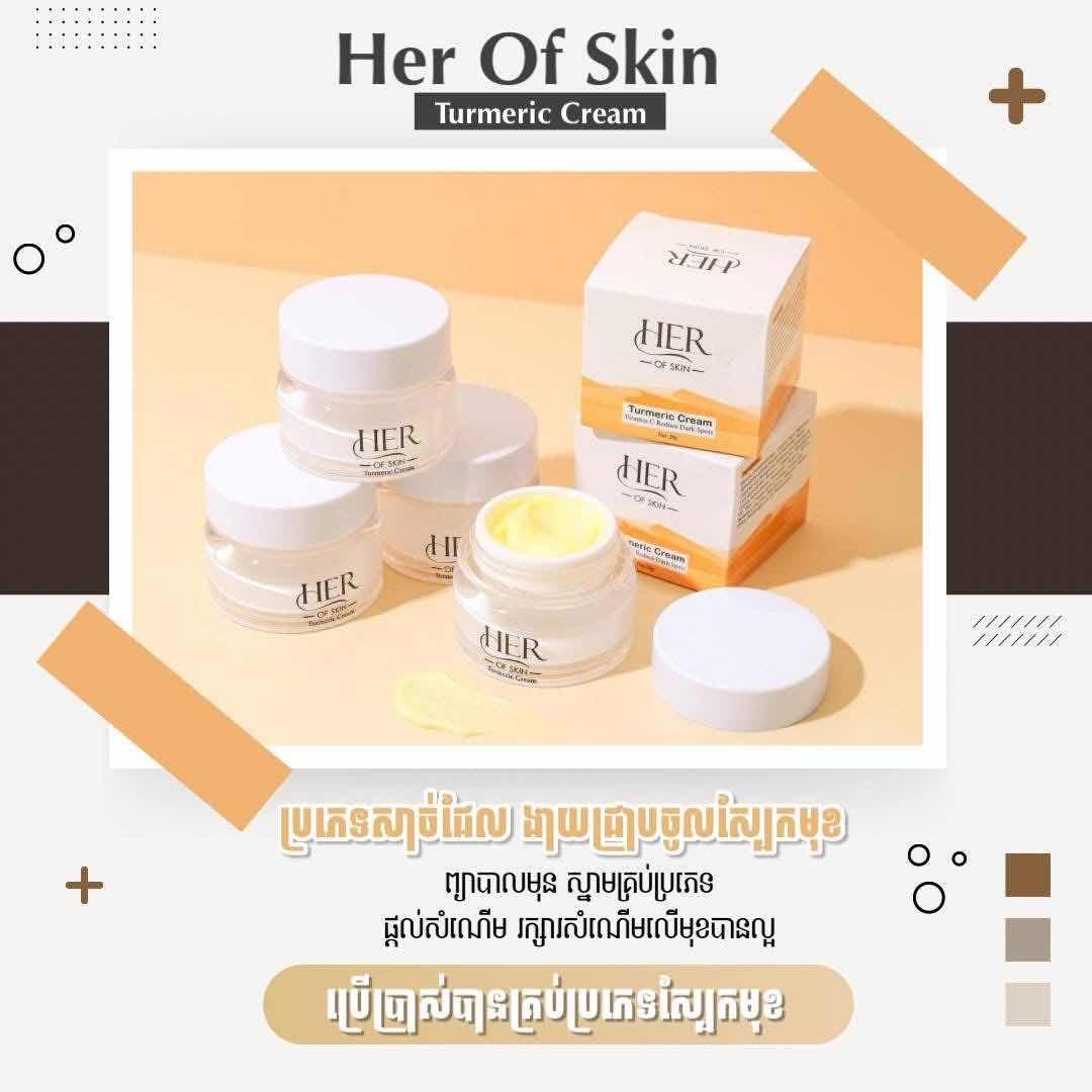 Her cream តូច