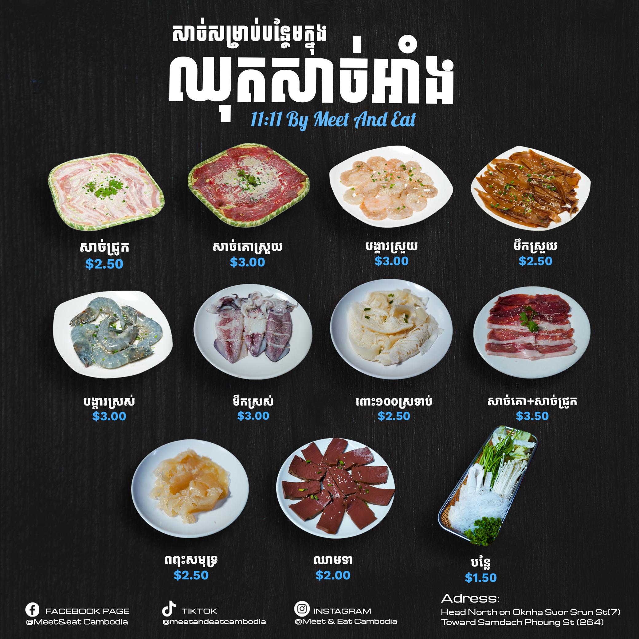 សាច់ថែមសម្រាប់សាច់អាំង