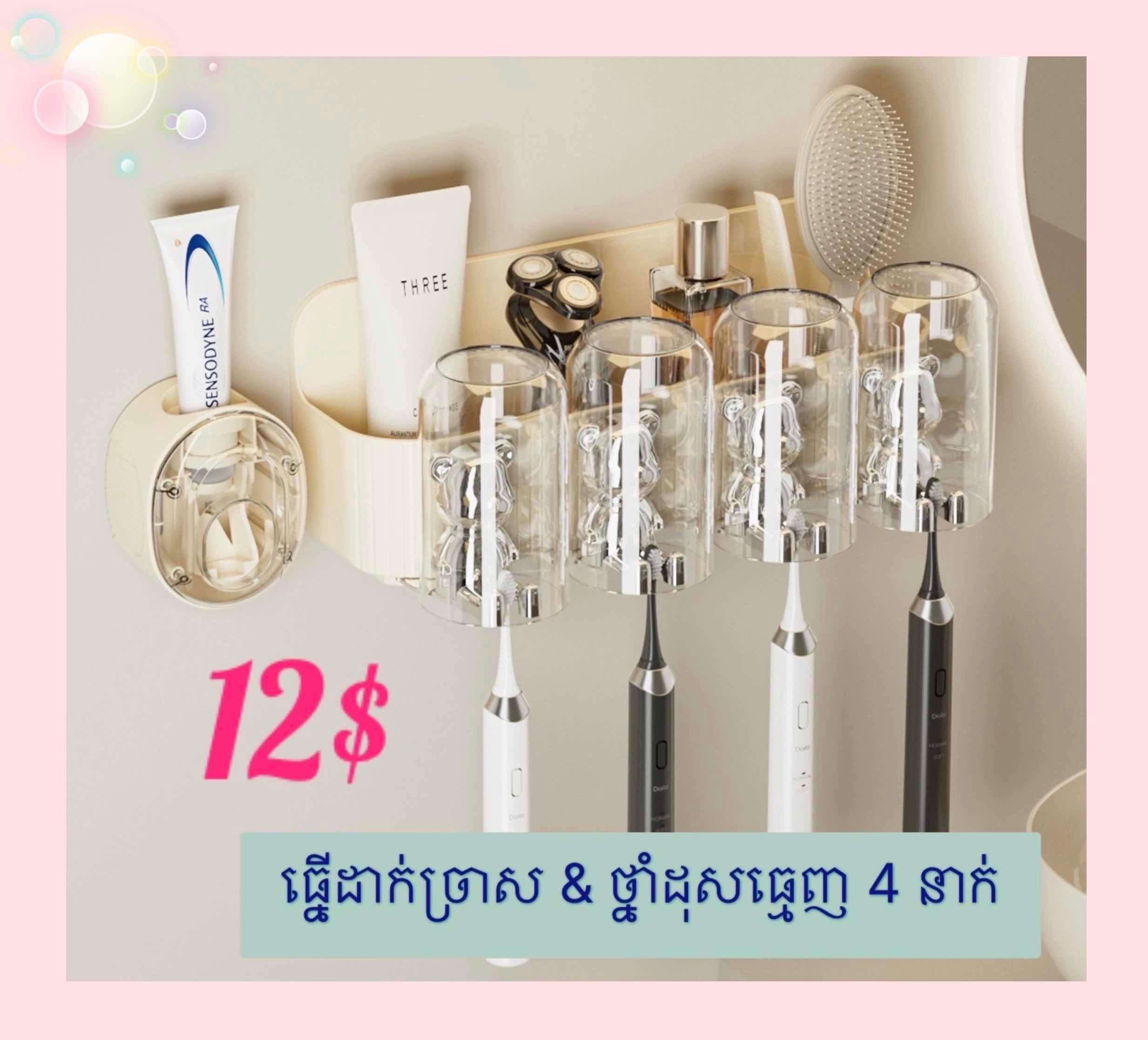 ធ្នើដាក់ថ្នាំដុសធ្មេញឈុតមាន4កែវ