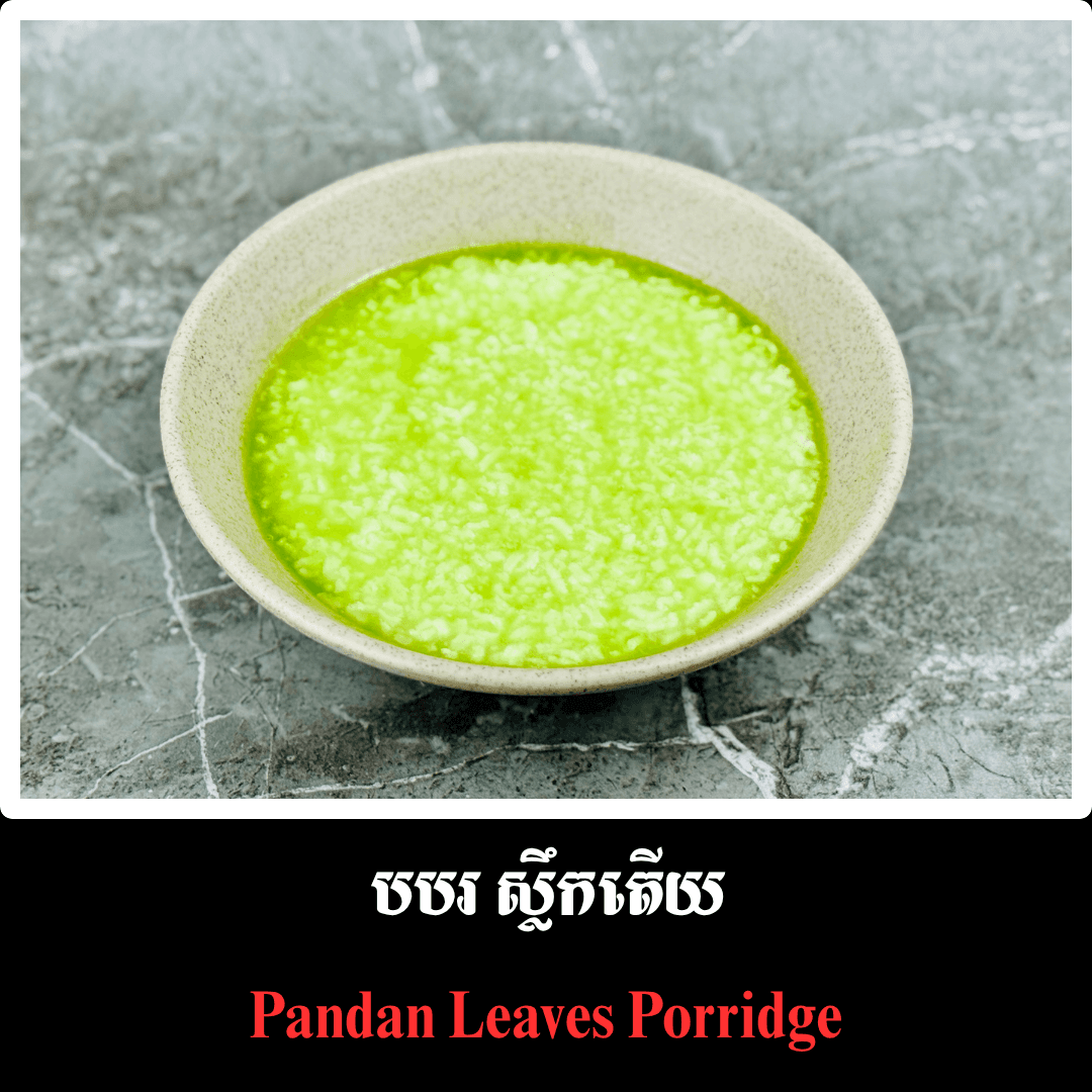 បបរស្លឹកតើយ