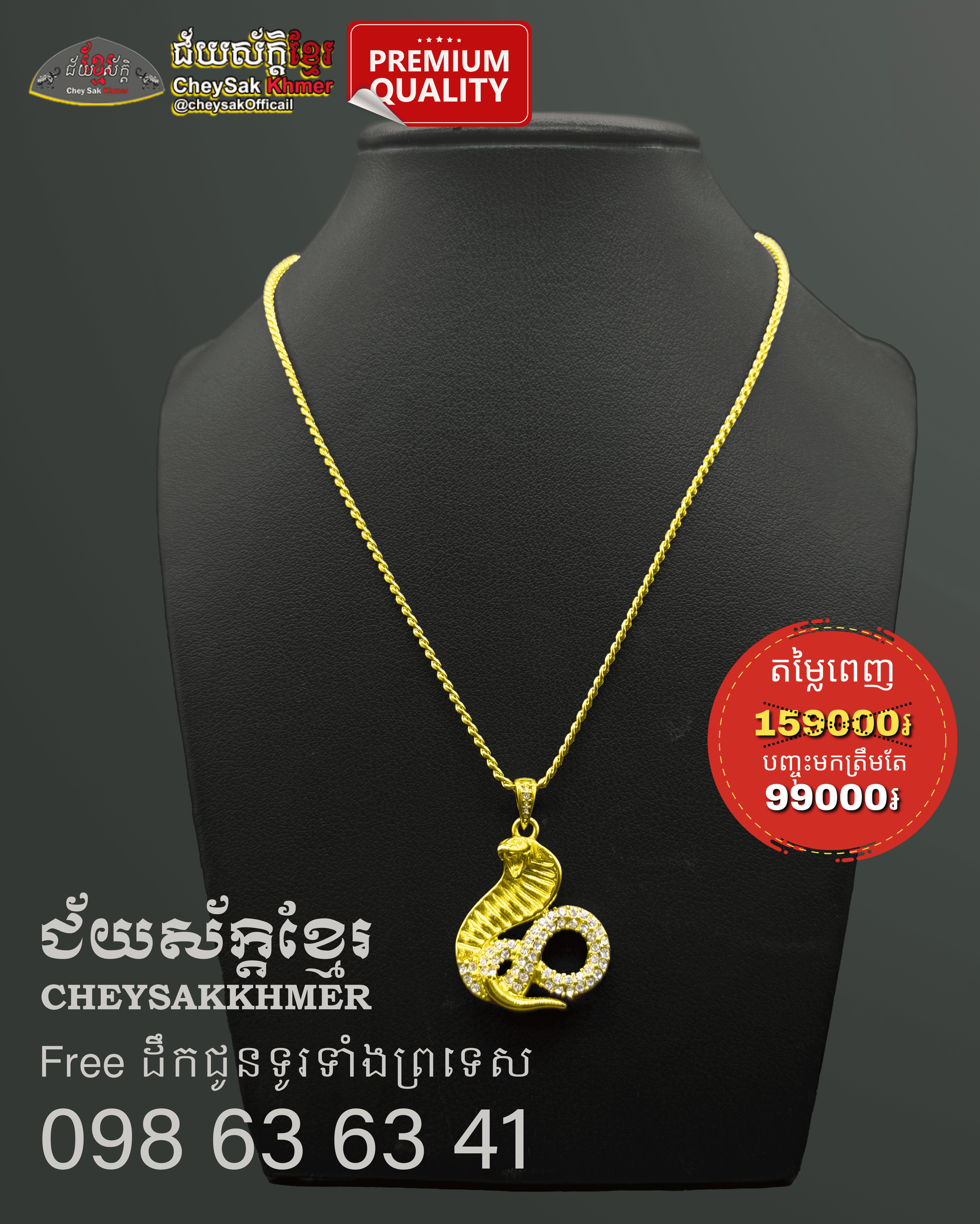 ឈុតឆ្នាំម្សាញ់