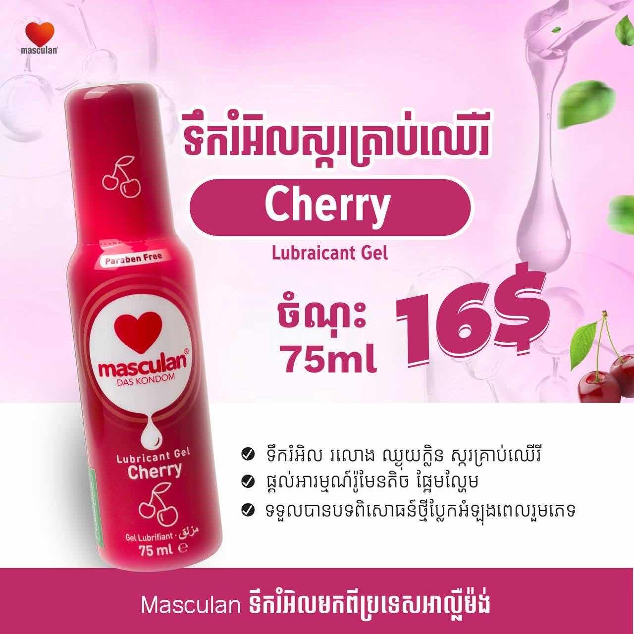 ជេលរំអិលក្លិនស្ករគ្រាប់​ ឆេីរី​ 