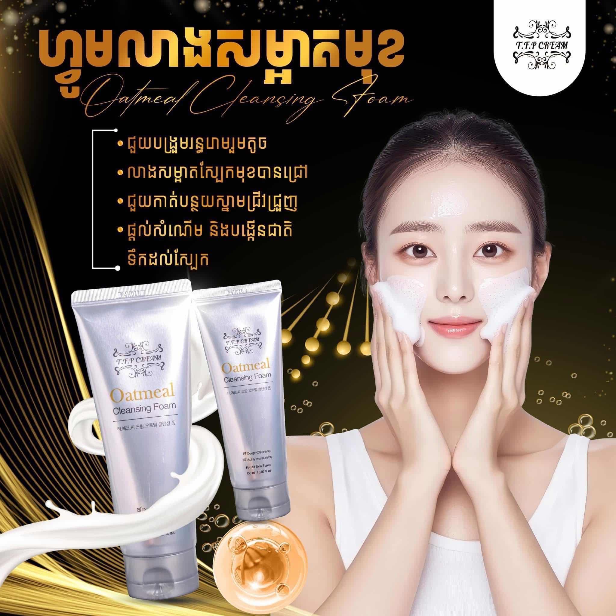 ហ្វូម TFP