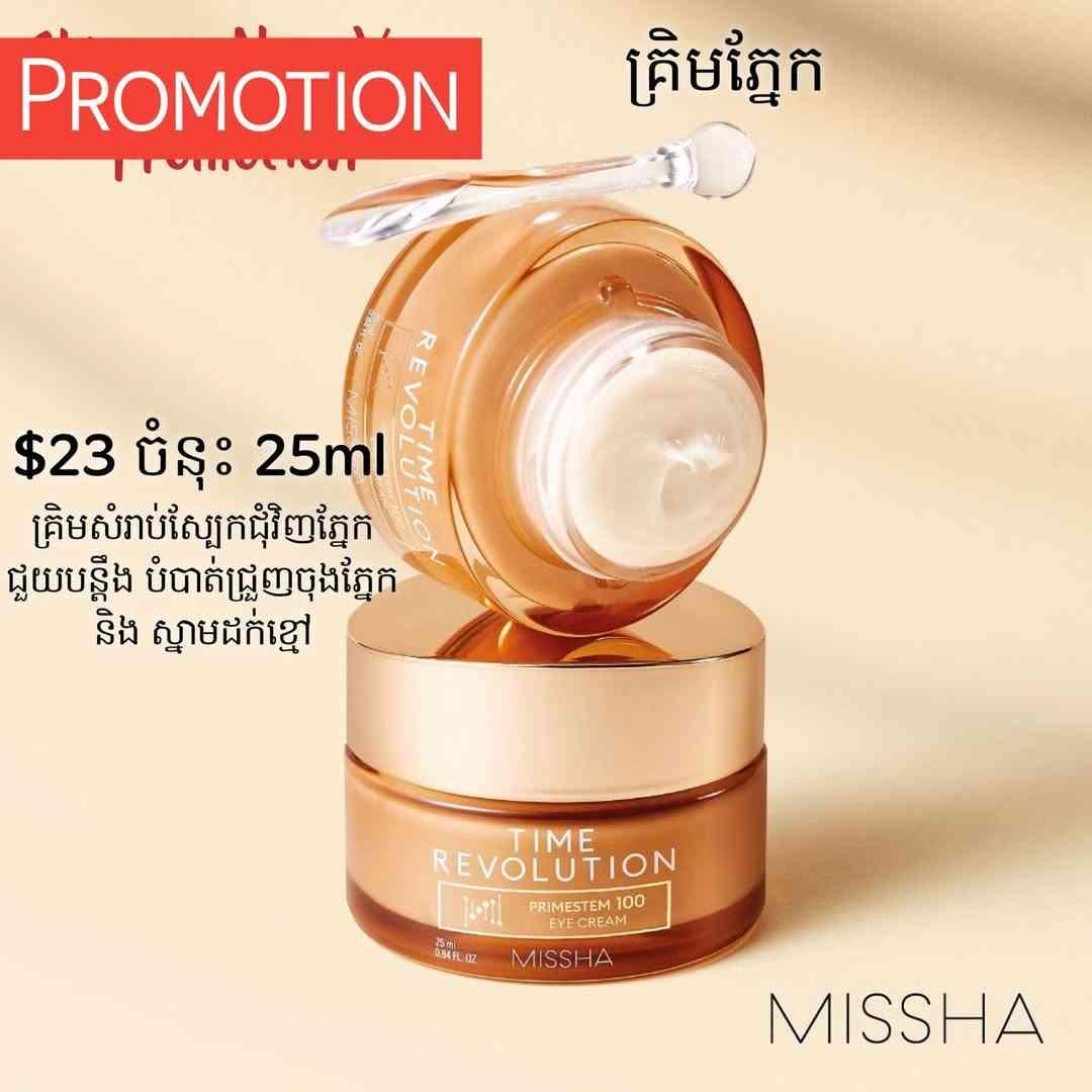 Missha Time Revolution Eye Cream 