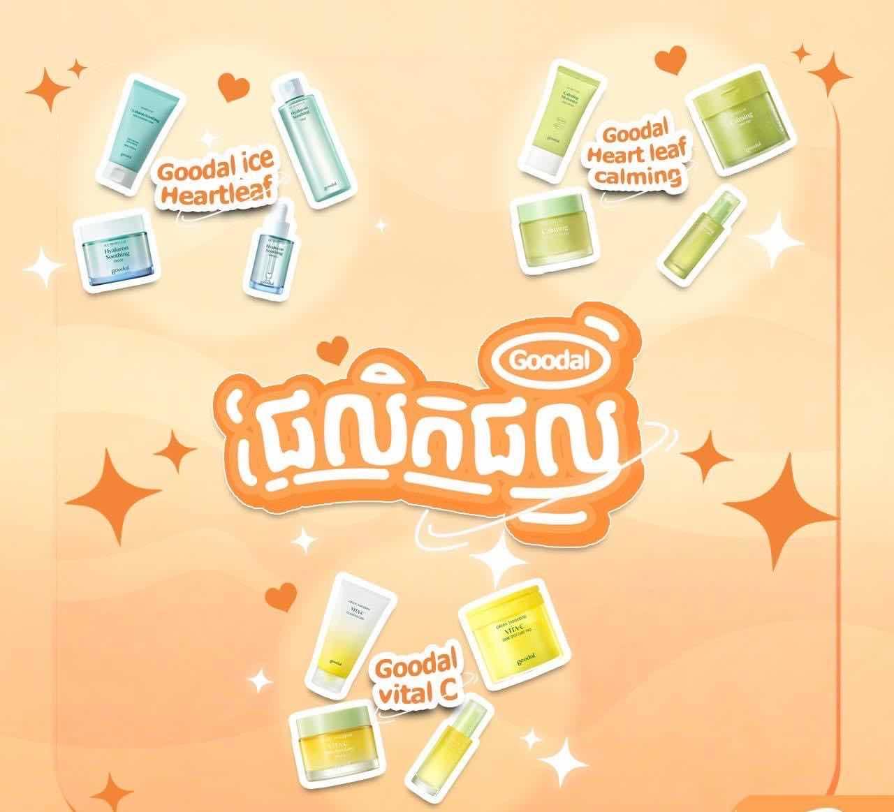 ឈុតskincare 
