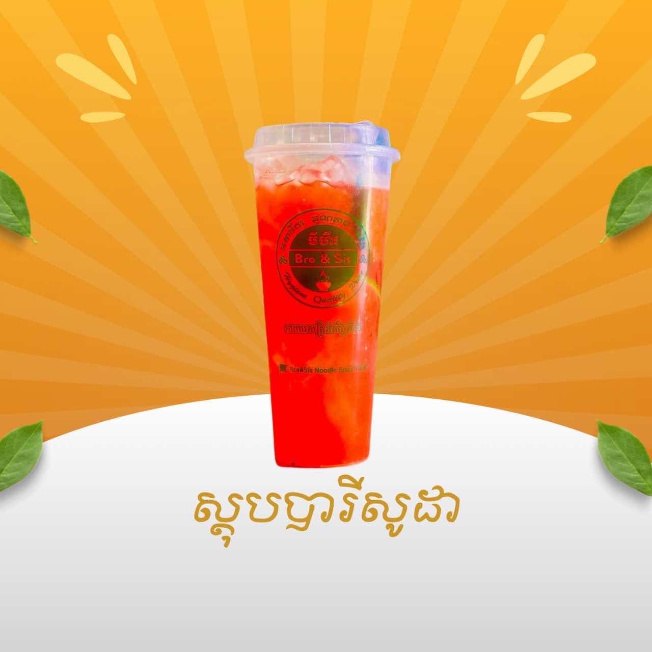 ស្តុបបារីសូដា
