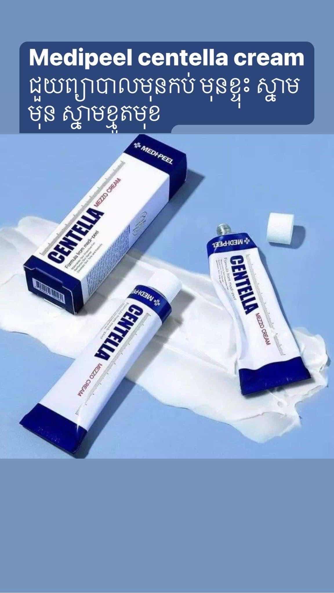 Medipeel cream មុន