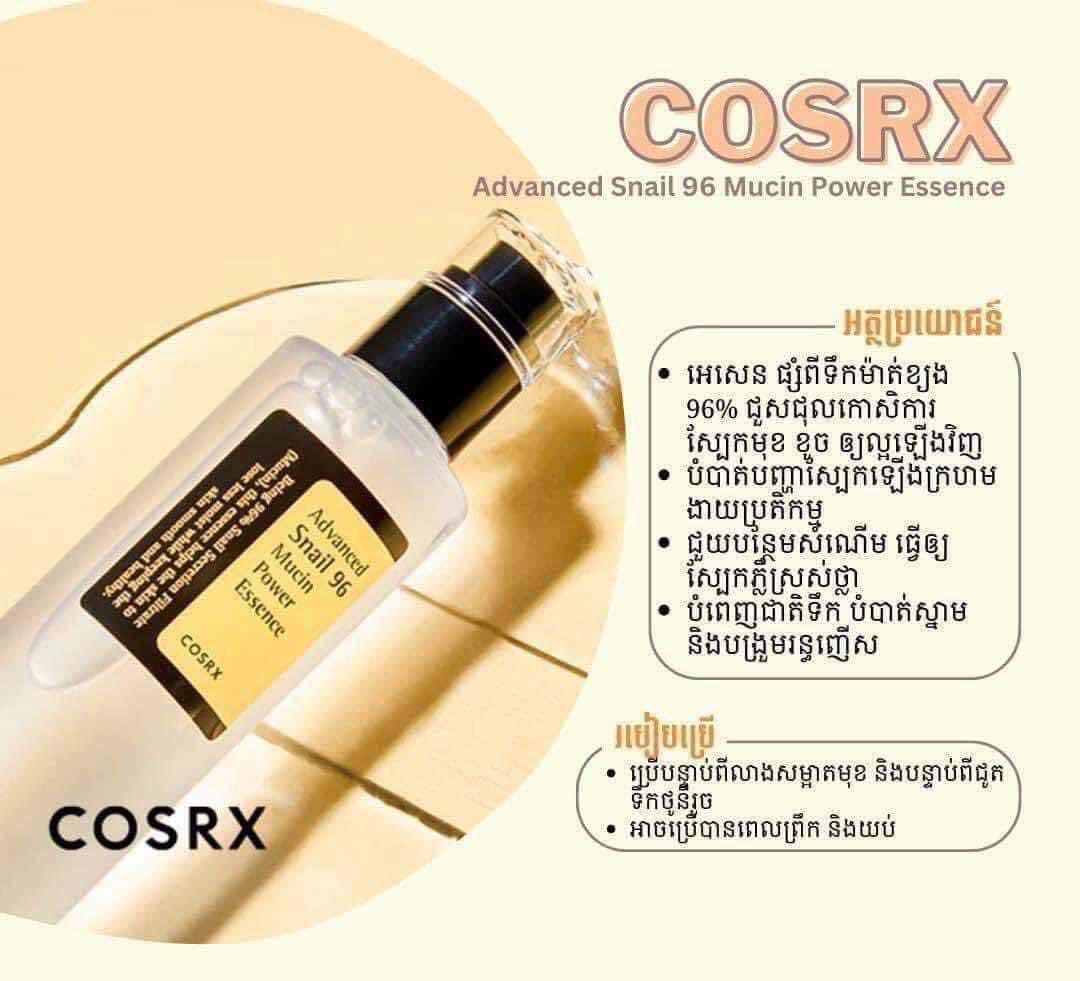 COSRX Advanced Snall Esscen