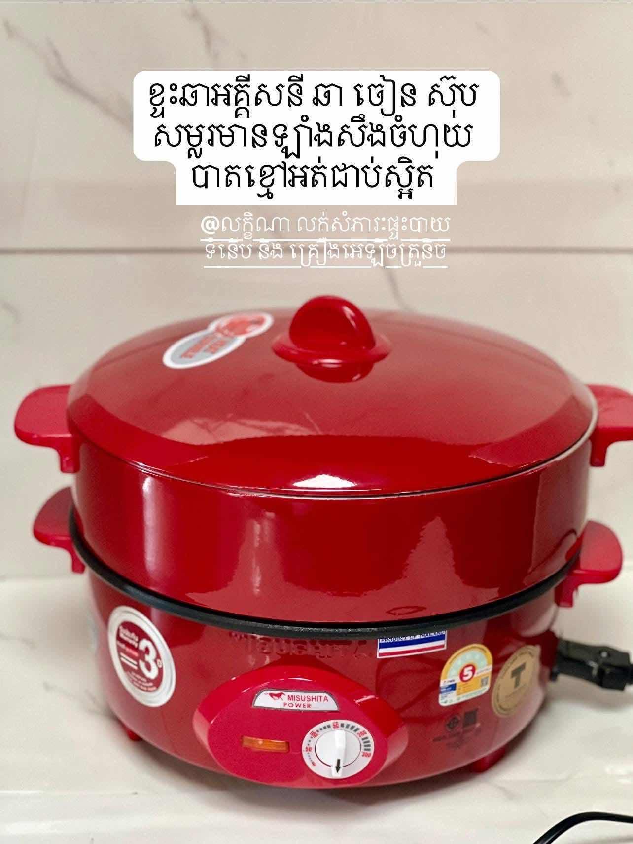 ខ្ទះឆាអគ្គីសនី