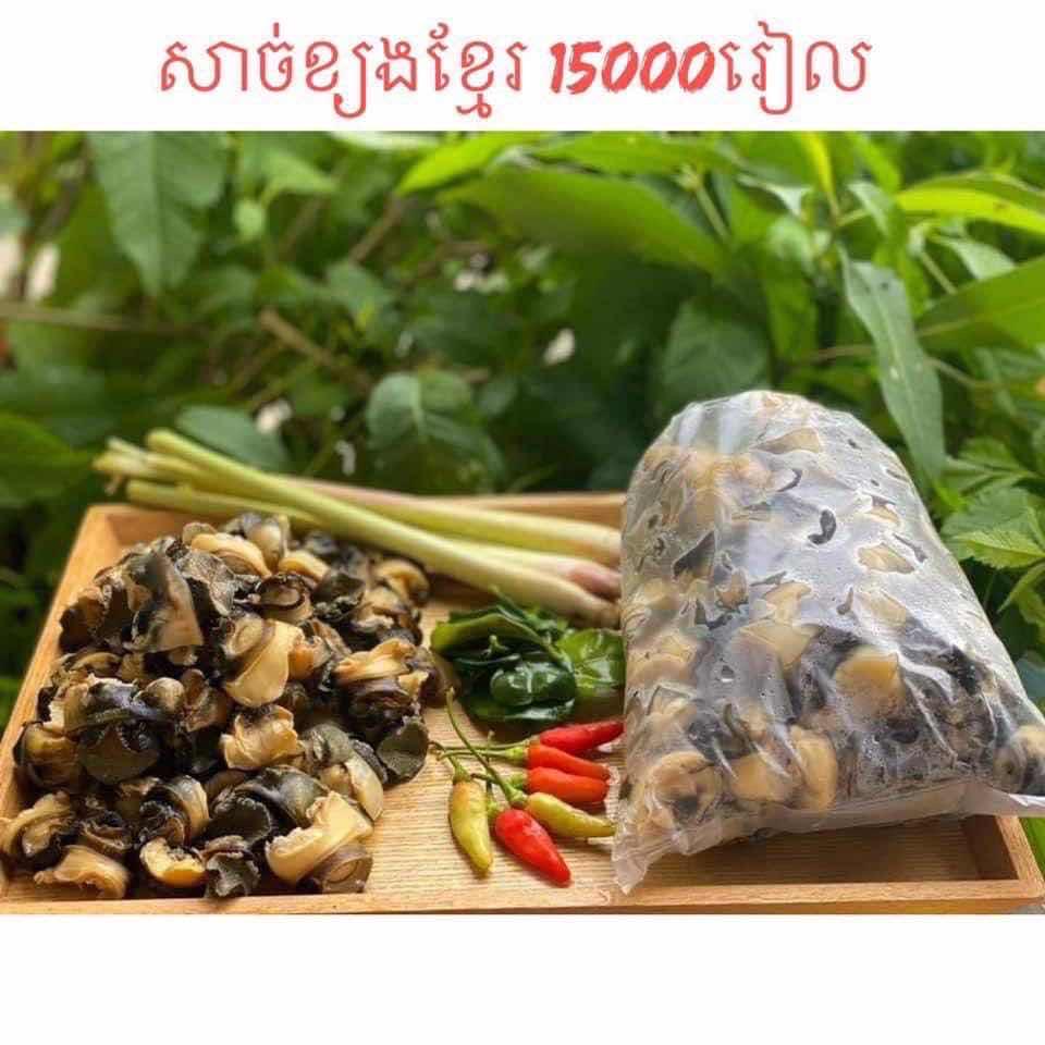 សាច់ខ្យងស្រស់ៗ 