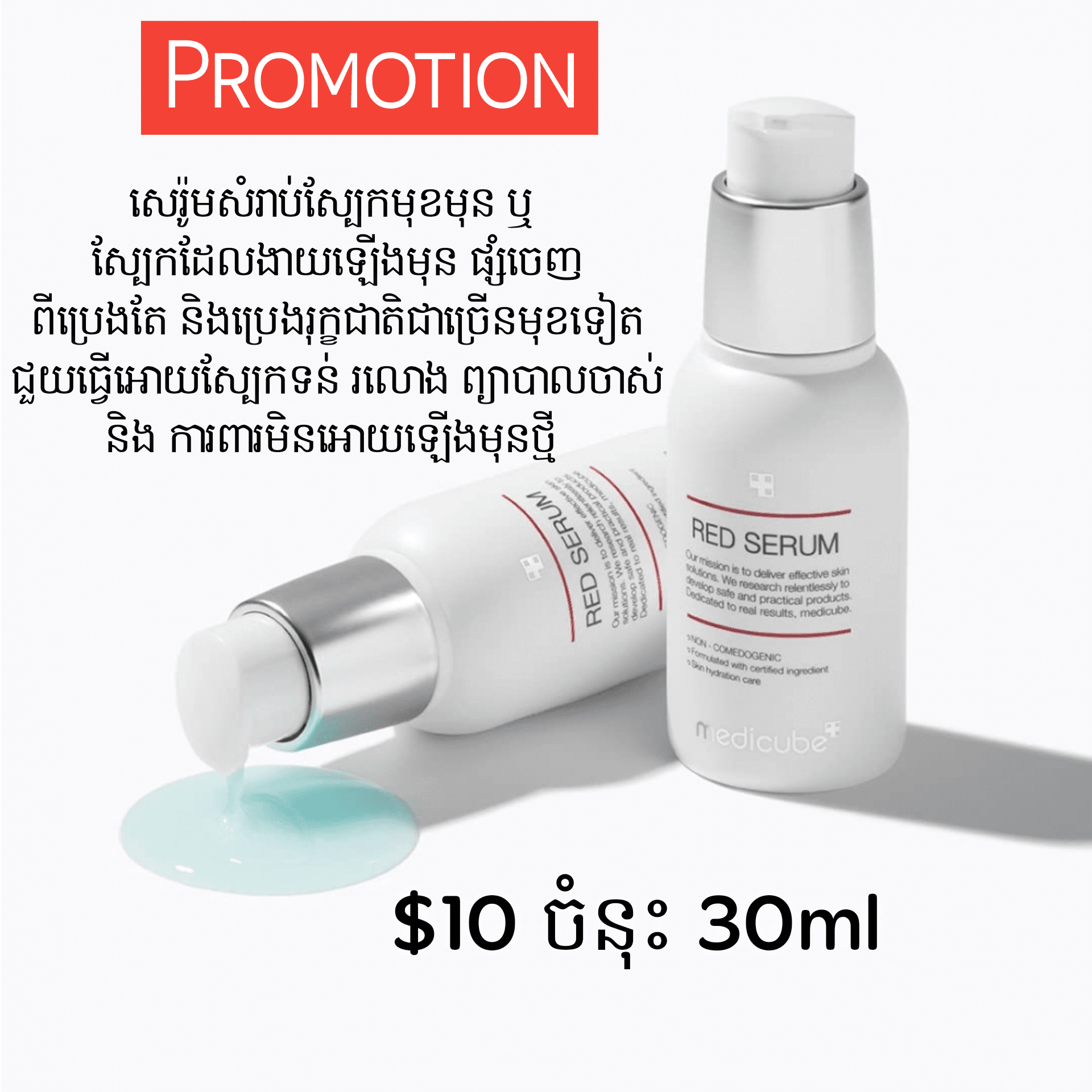 RED Serum