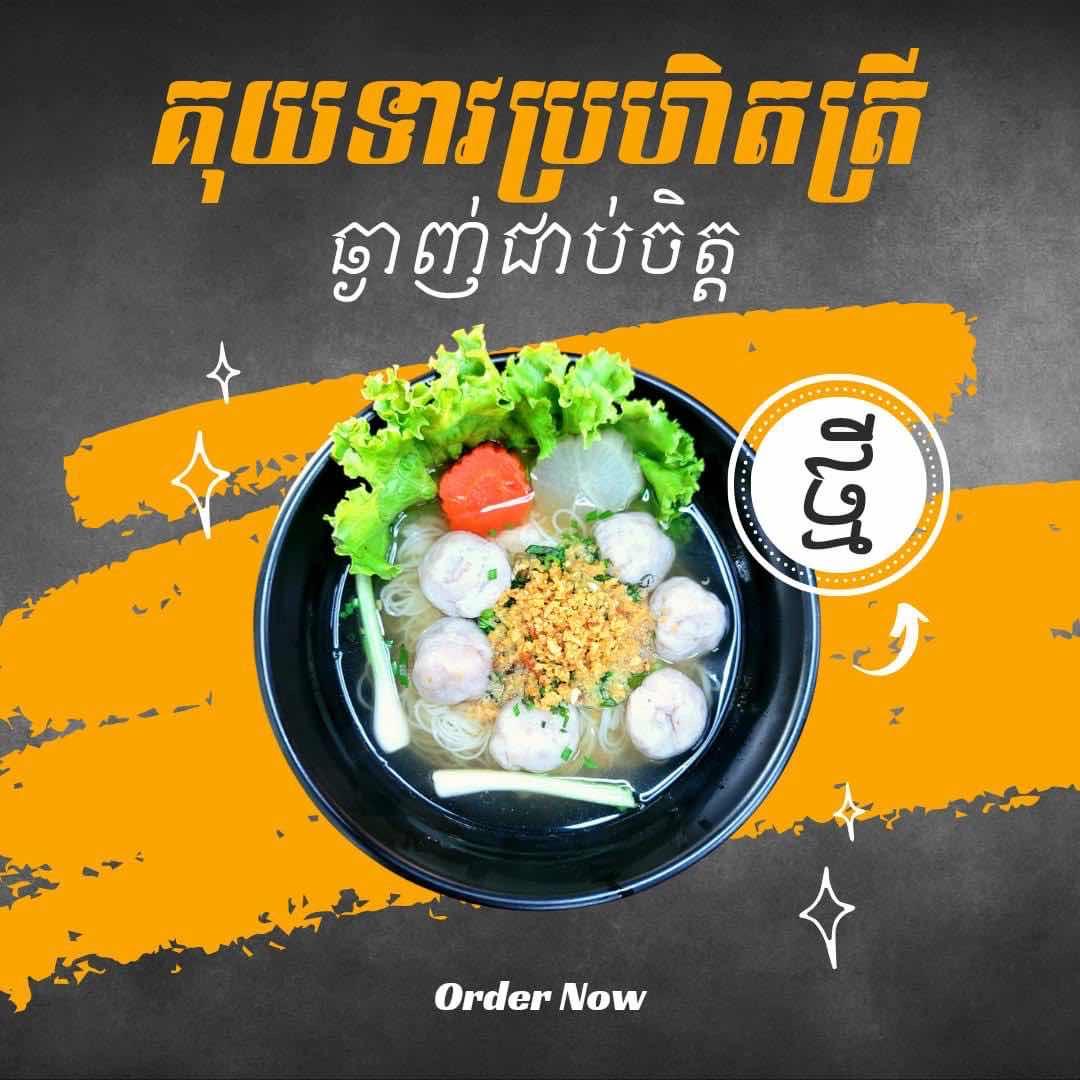 គុយទាវ ប្រហិតត្រីឆ្លាត