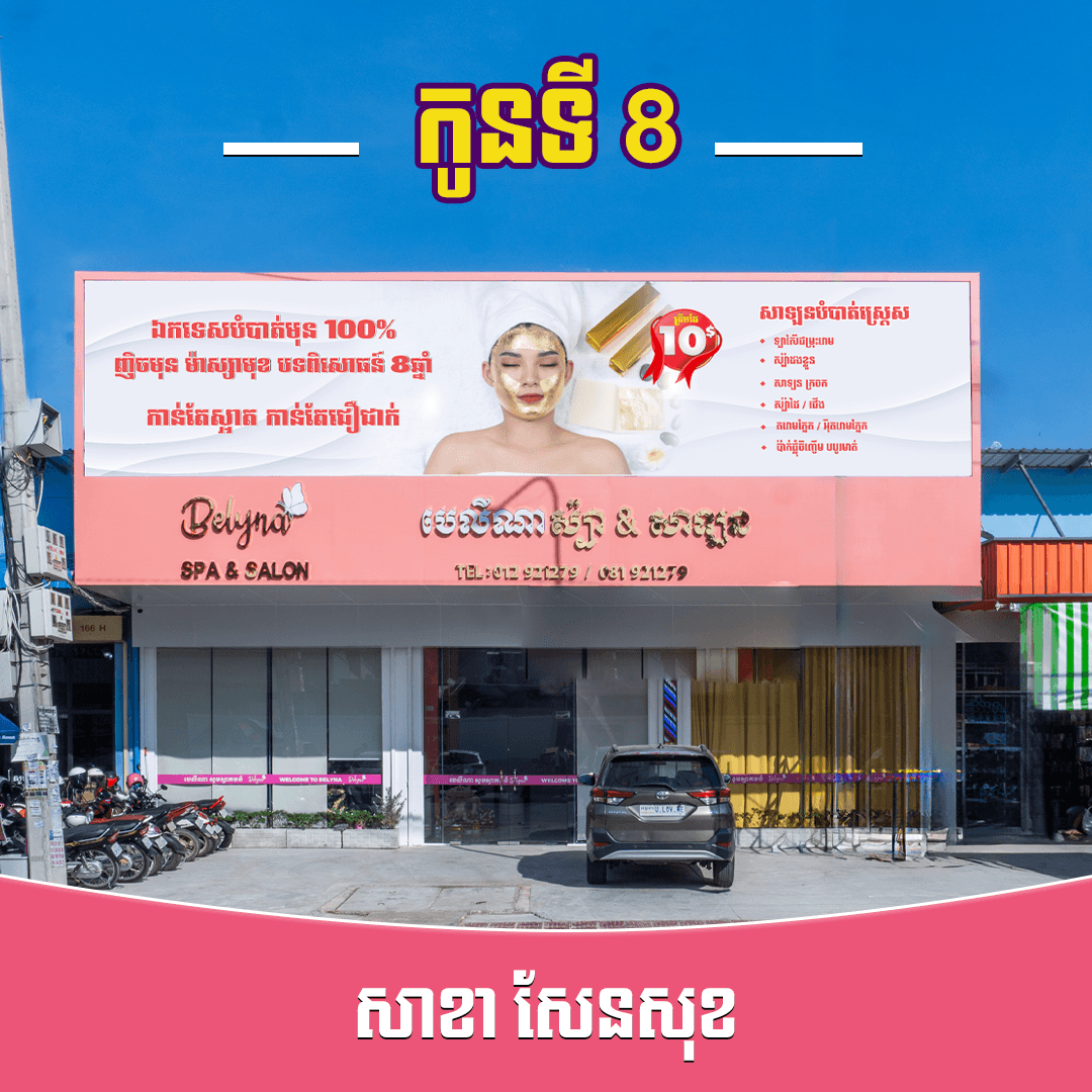 សាខាសែនសុខ