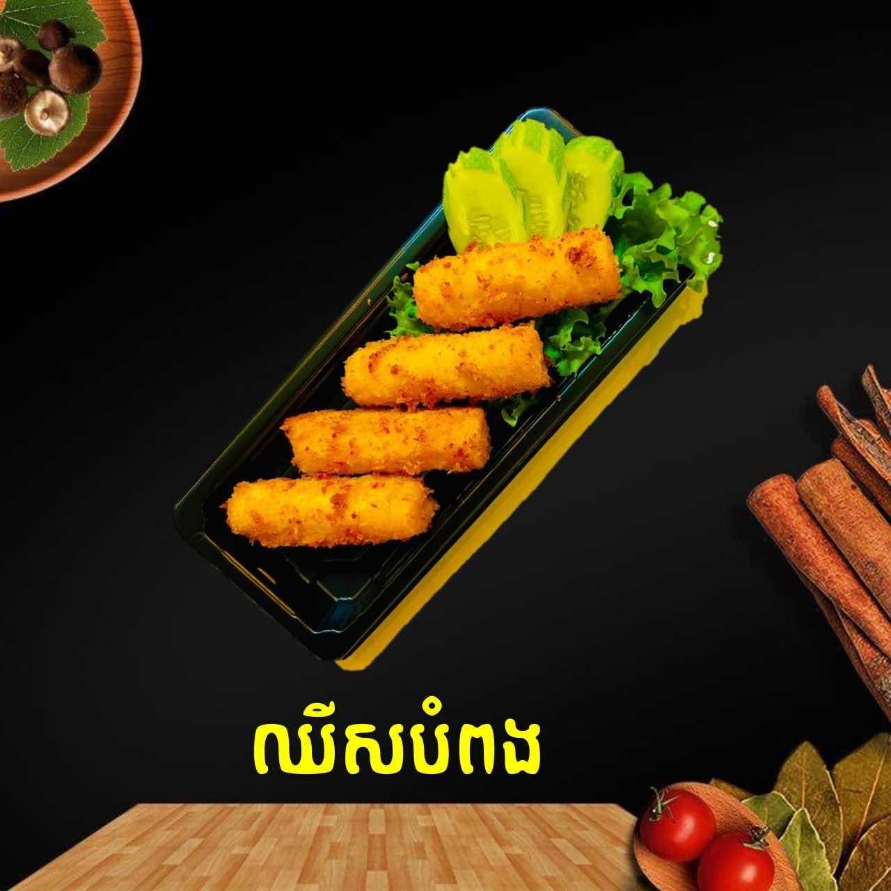 ឈីសបំពង
