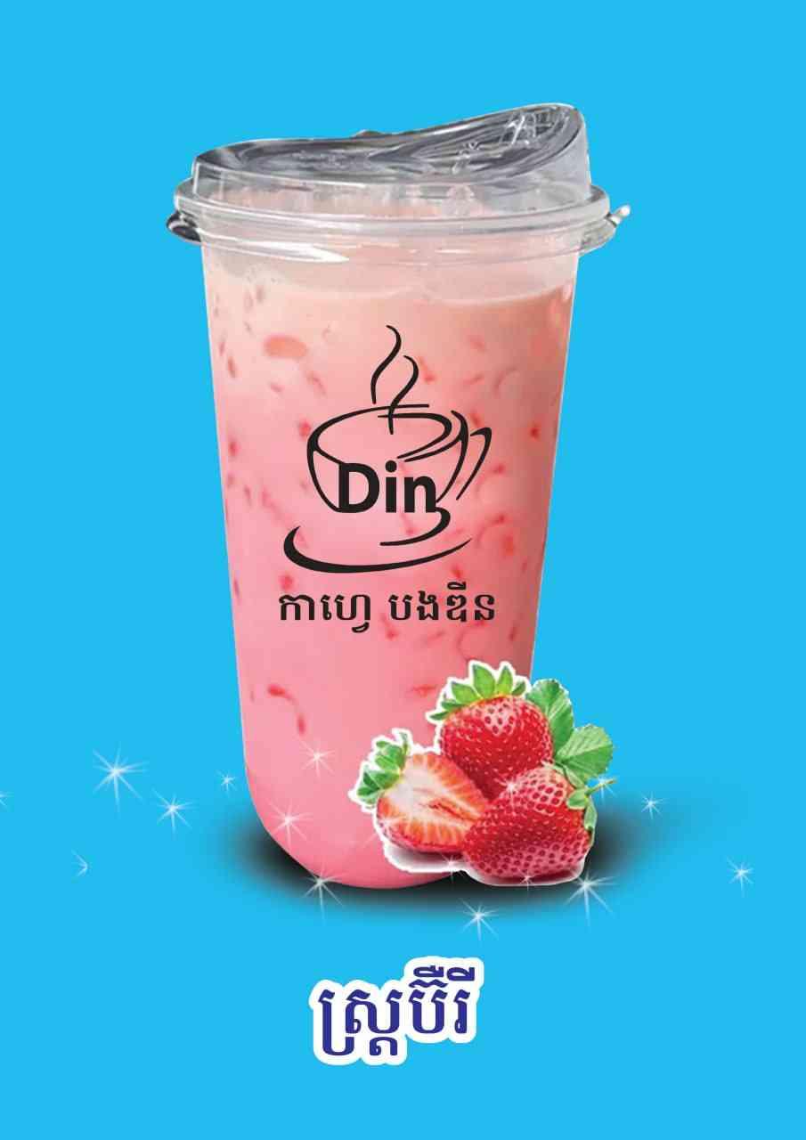 ស្ត្រប៊ឺរី