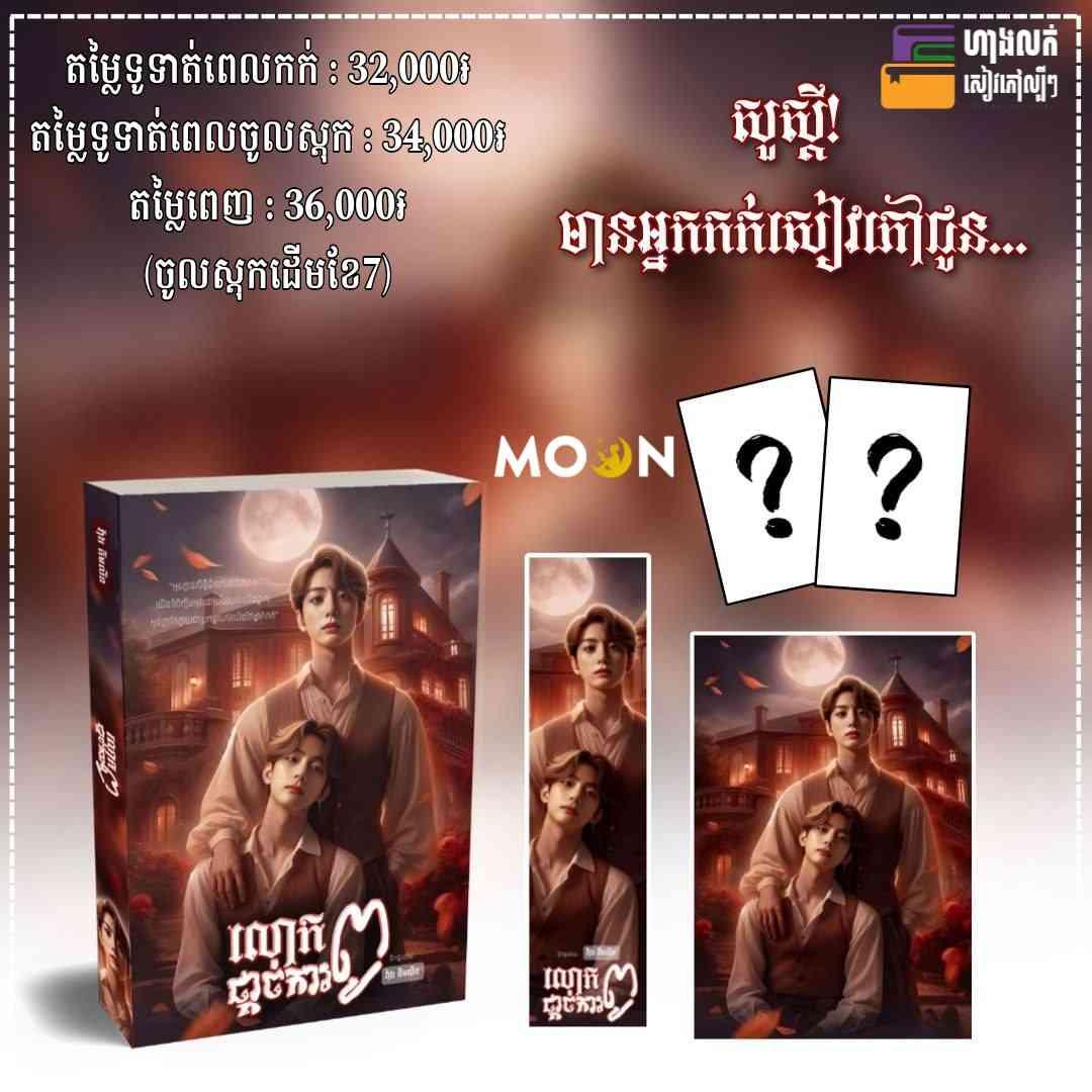 លោកពូផ្តាច់ការ (ប្រភេទ BL)