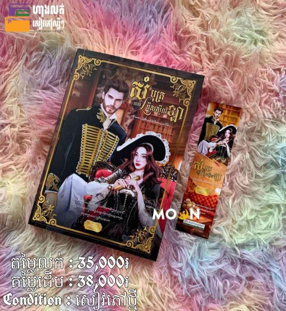 សំបុត្ររបស់ព្រីសស៊ីលឡា