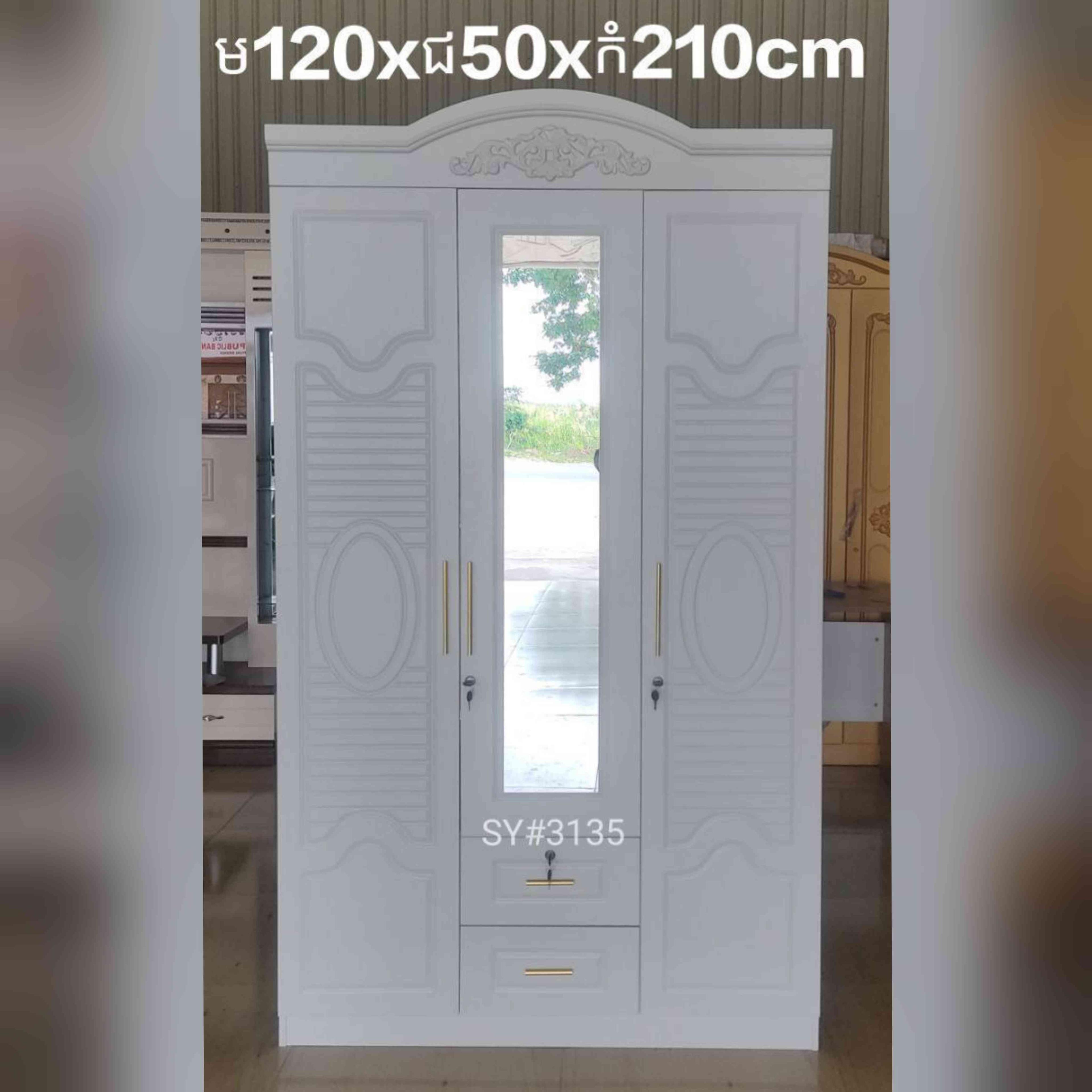 ទូសម្លៀកបំពាក់ 
