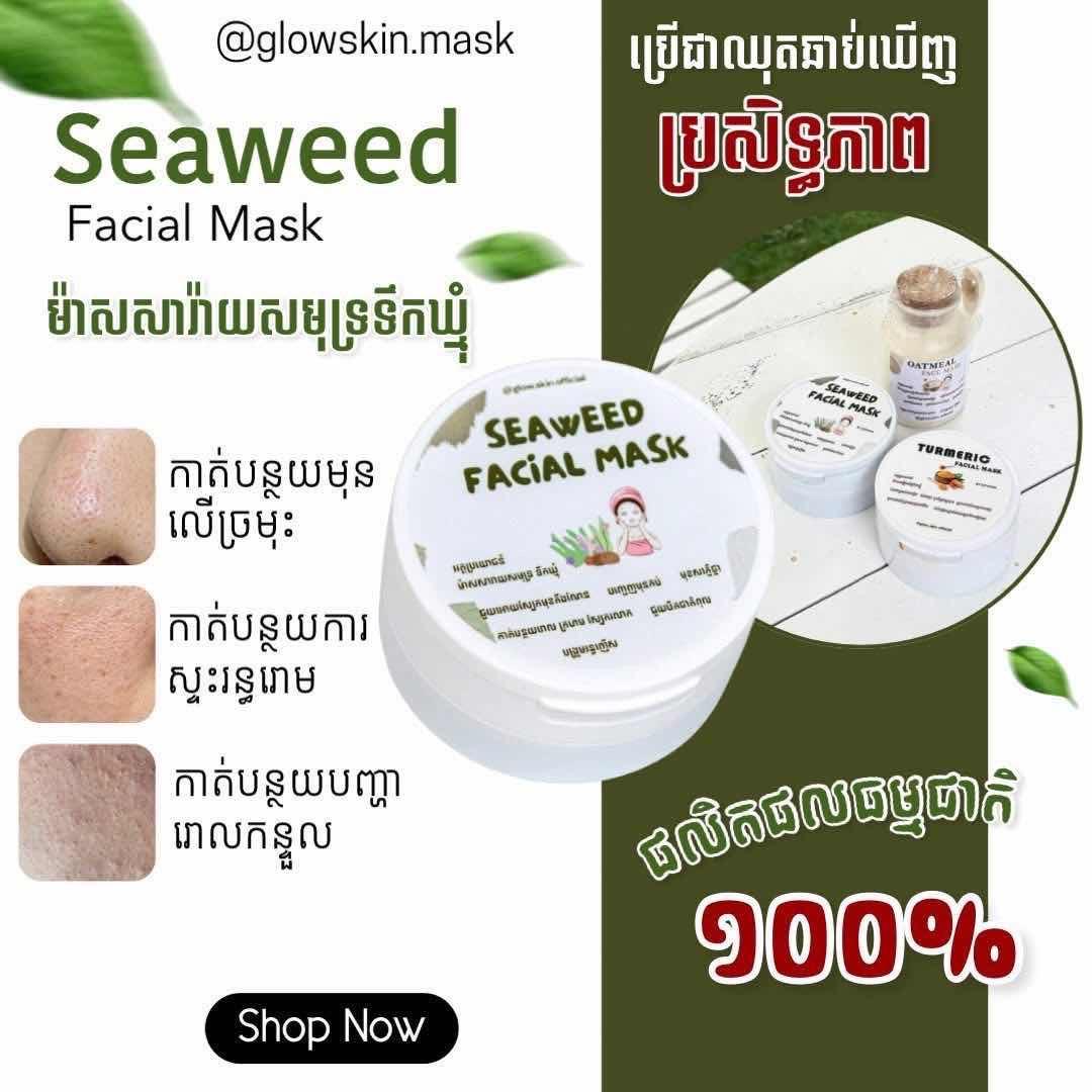 ម៉ាស់អប់សារ៉ាយ 