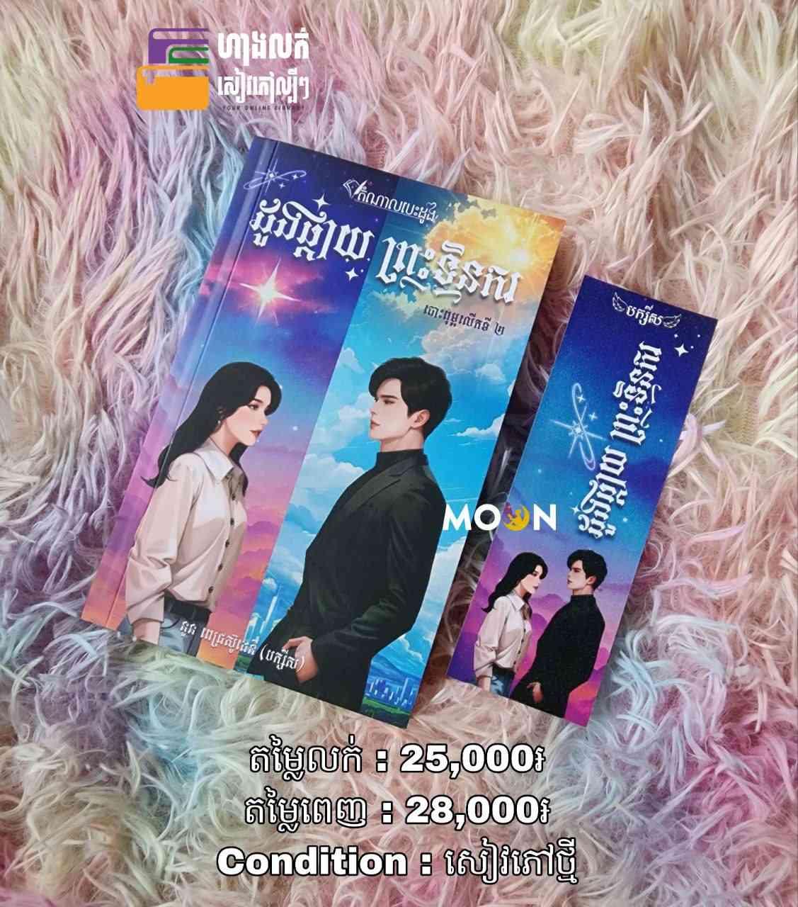 ដួងផ្កាយព្រះទិនករ