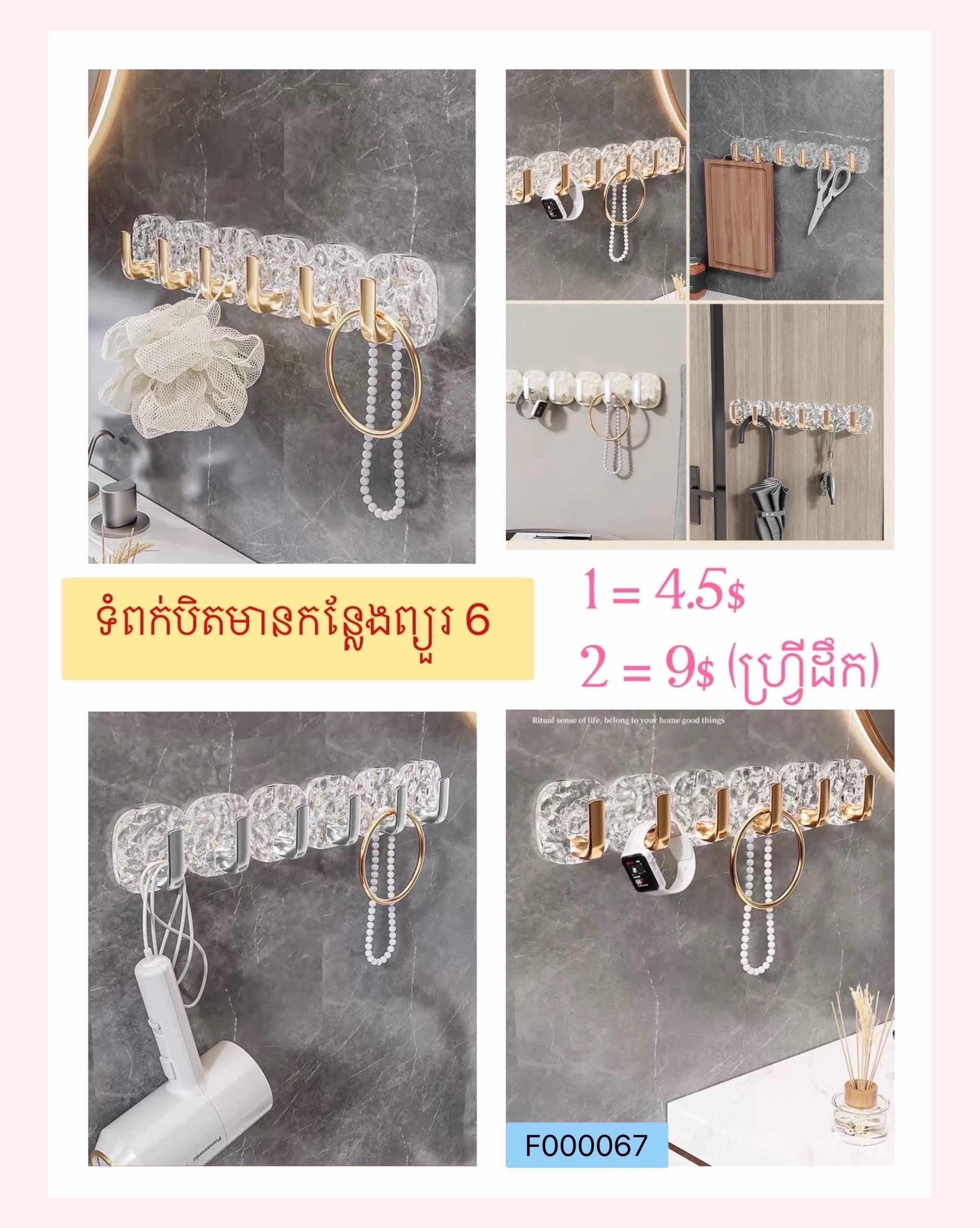 ទំពក់ស្អិតមានកន្លែងព្យួរ 6