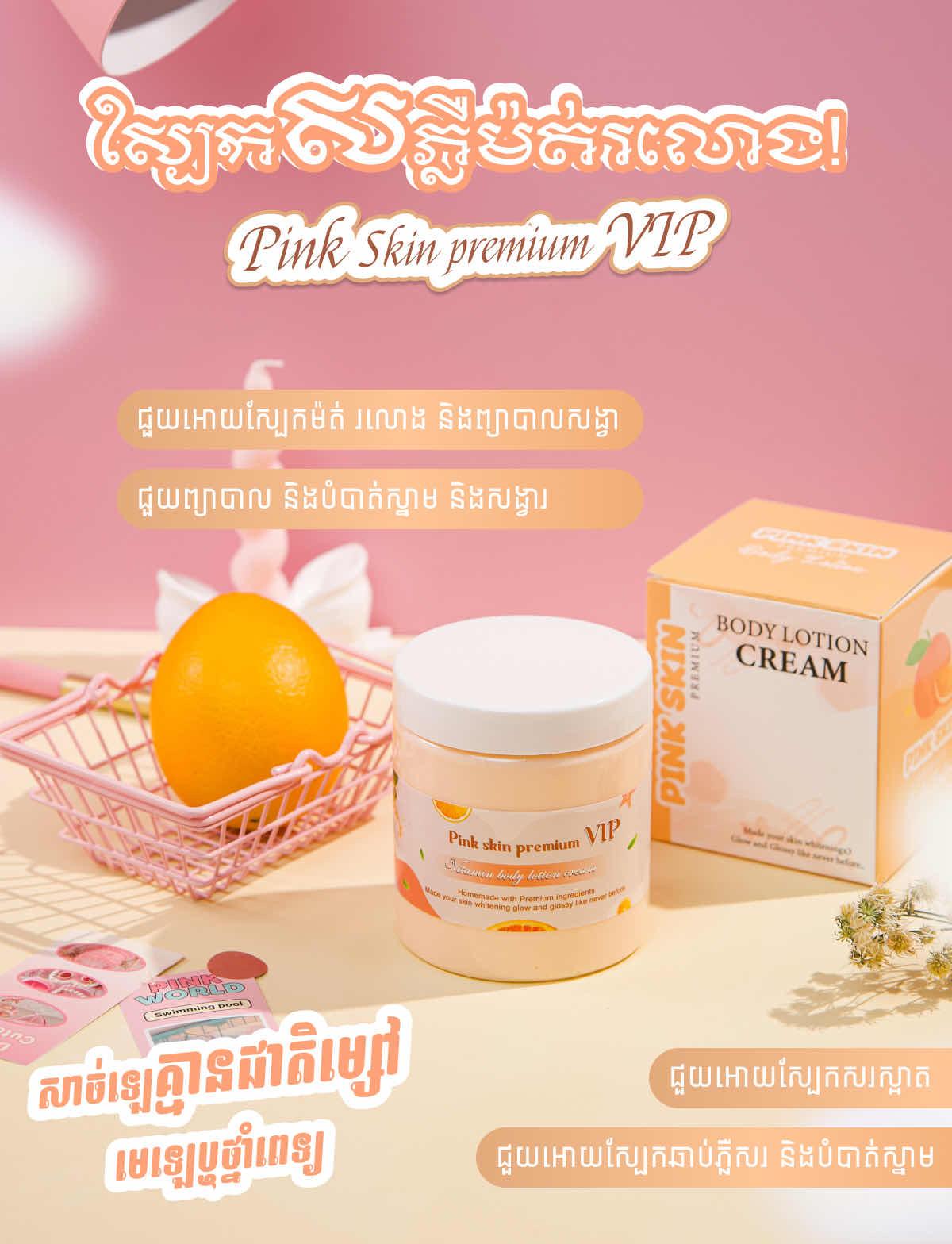Body lotion 