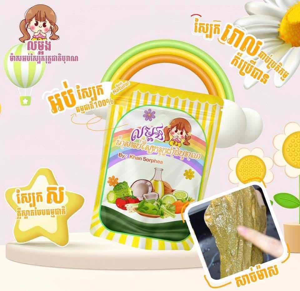 លម្អងស្រ្កាប់ ក្រូច🍋‍🟩