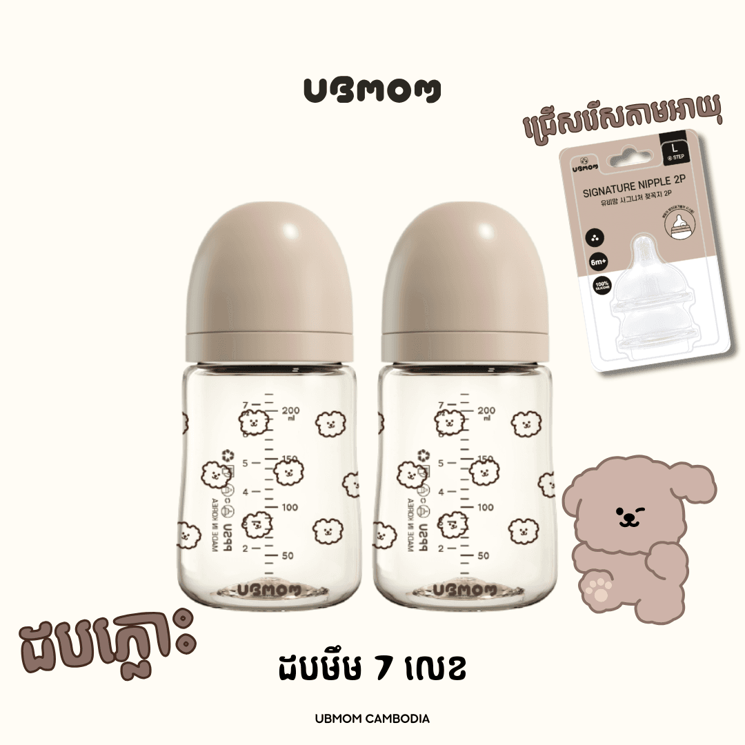 UBMOM ដបភ្លោះ PPSU 220ml (Choco Mong)