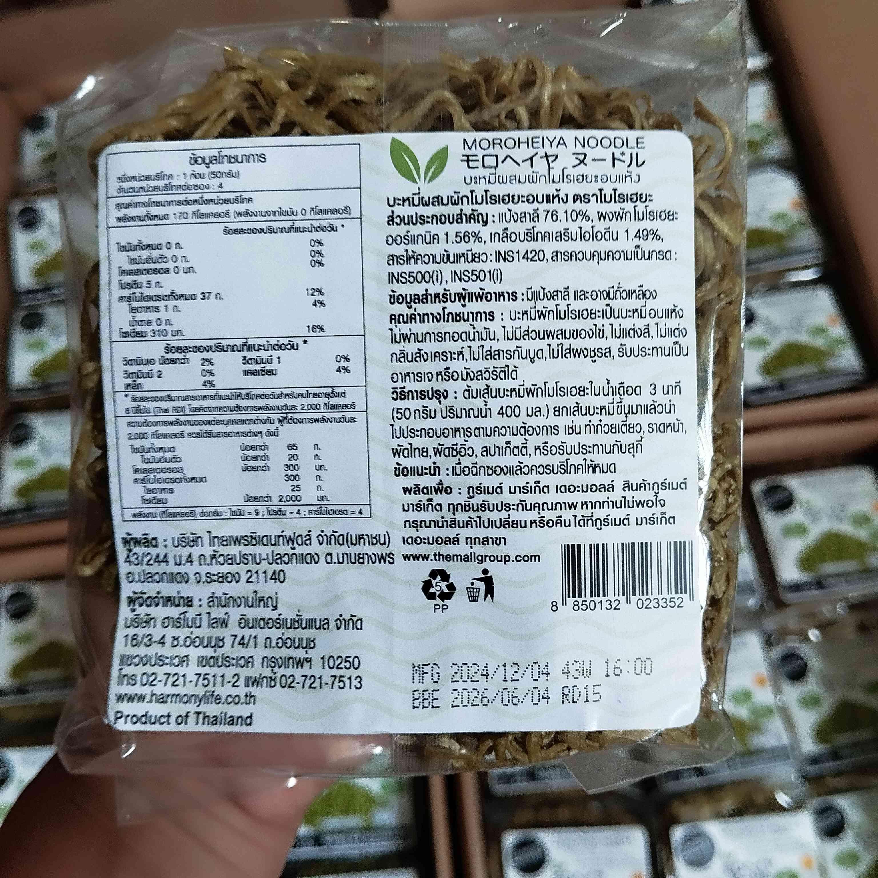 មីបន្លែជប៉ុន 1ថង់មាន4ដុំx3