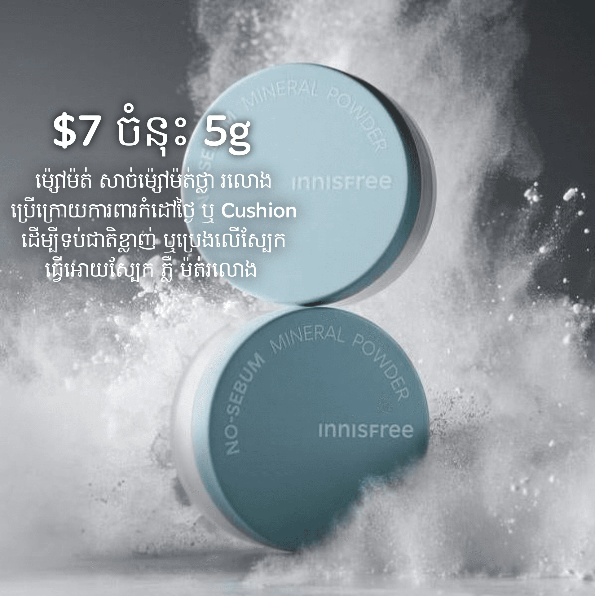 No-Sebum Mineral Powder 