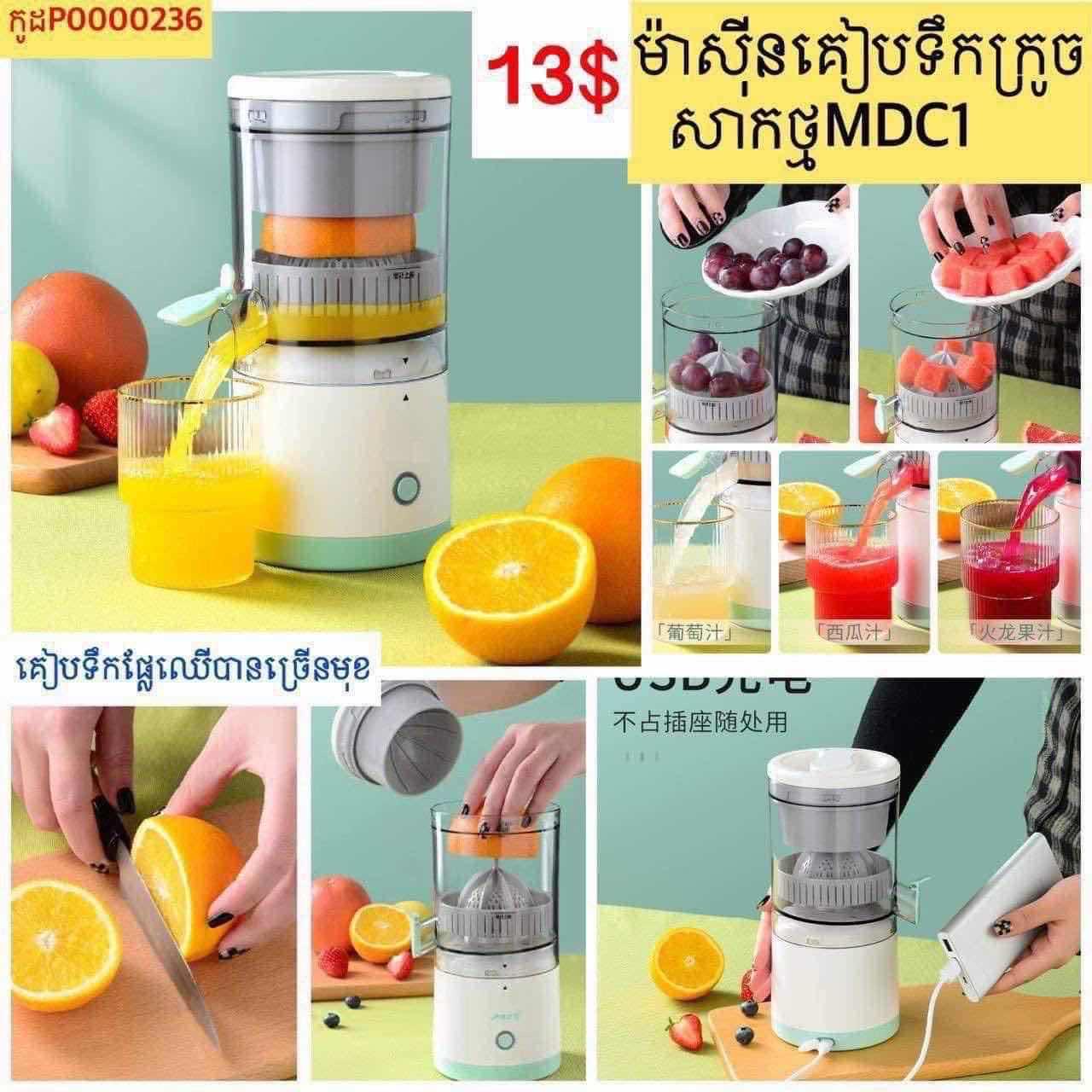 ម៉ាសុីនកៀបក្រូច សាកថ្មUSB