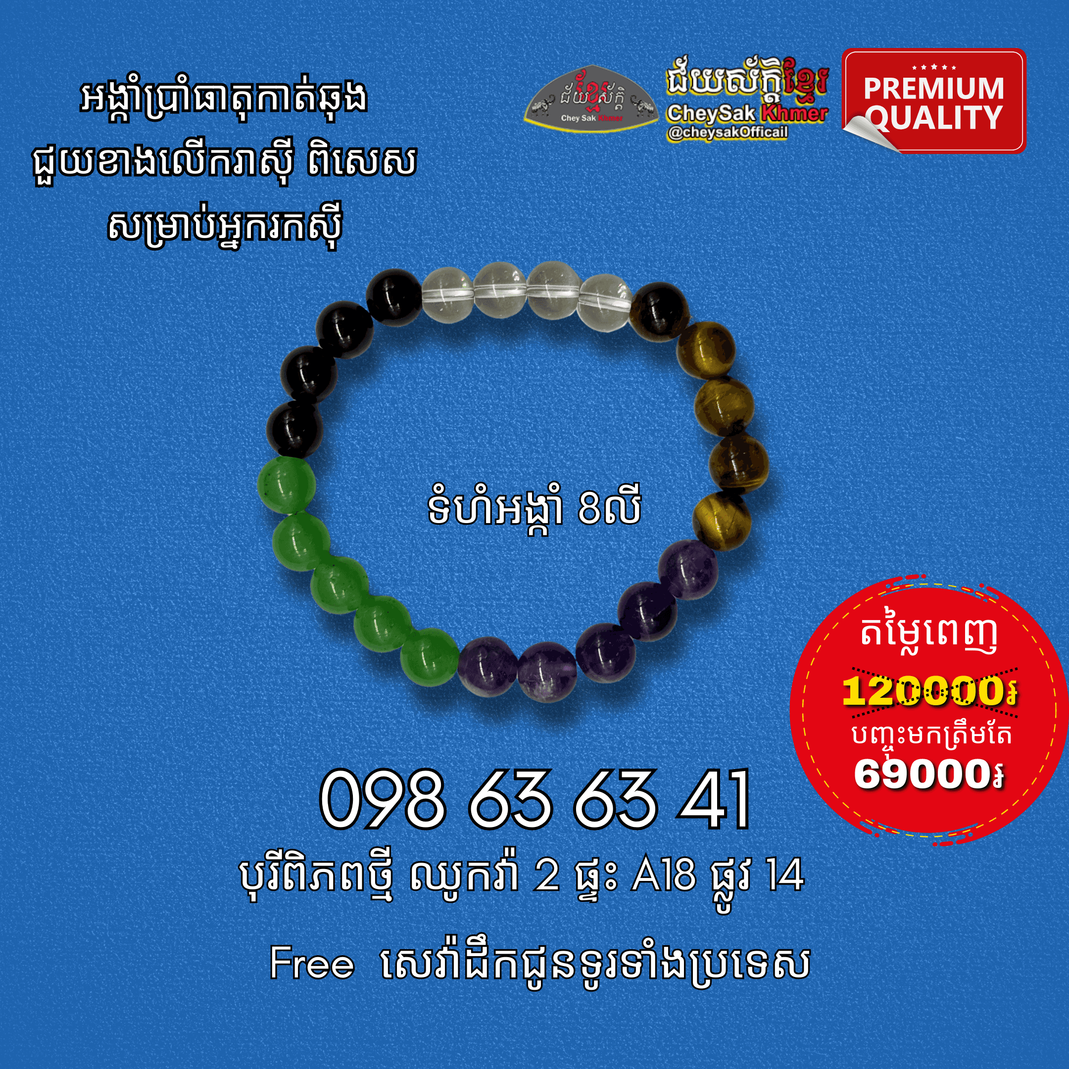 អង្កាំប្រាំធាតុកាត់ឆុង៨លី