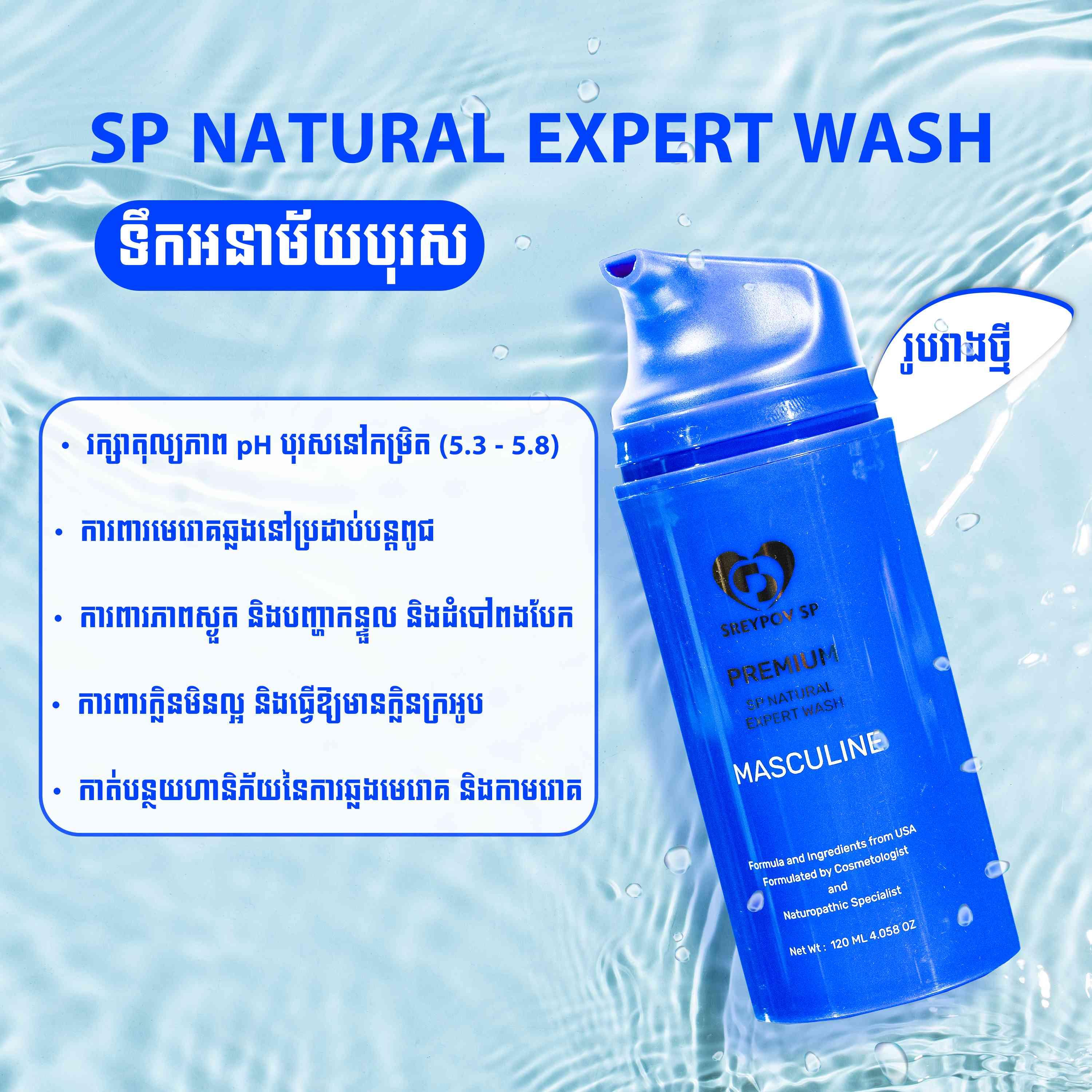 SP NATURAL EXPERT WASH 