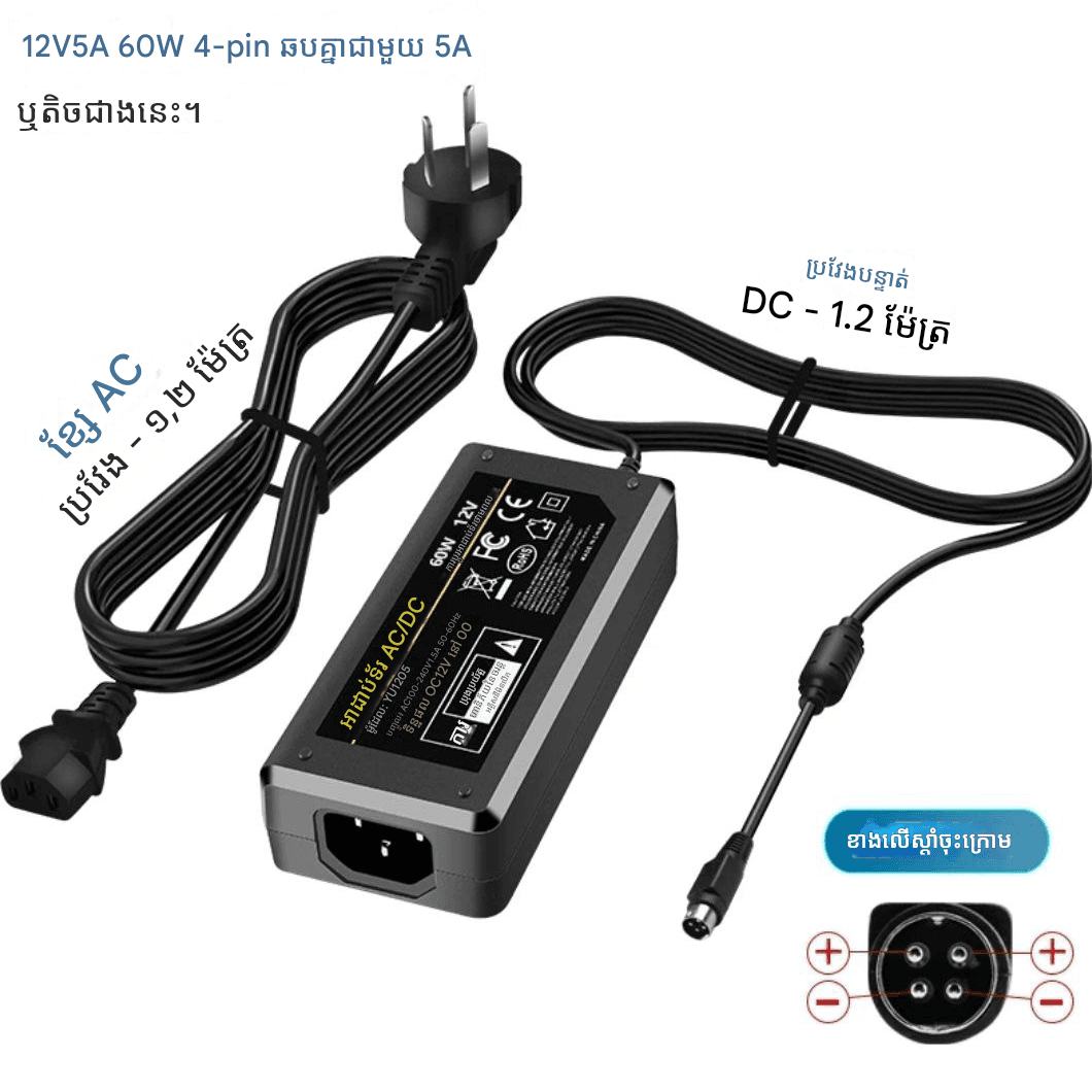 Adapter 12V-5A Pin 4 [60W]