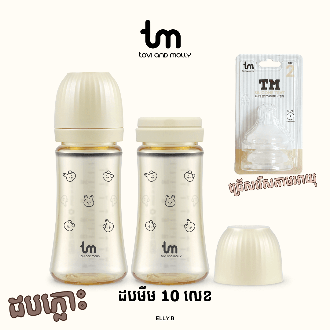 TM PPSU Bunny (280ml/10oz) - ពណ៌វានីឡា