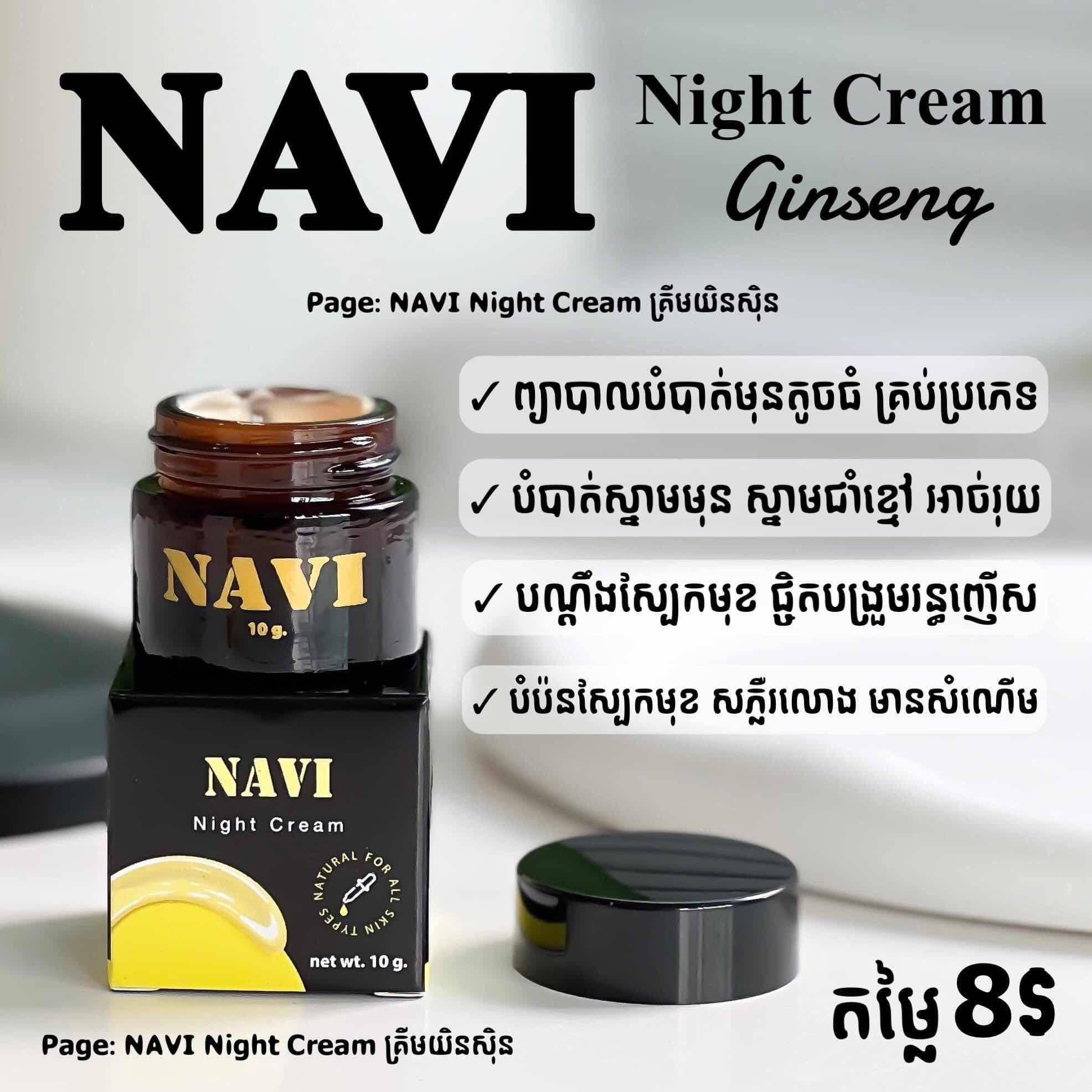 Navi nigth cream 