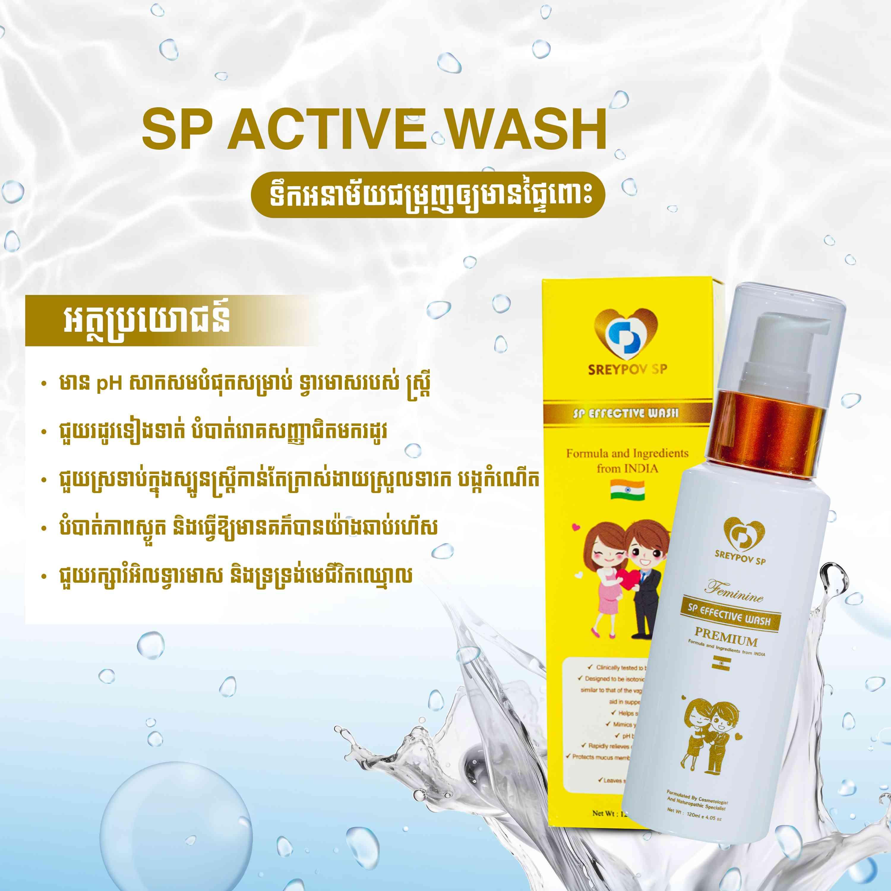 SP EFFECTIVE WASH