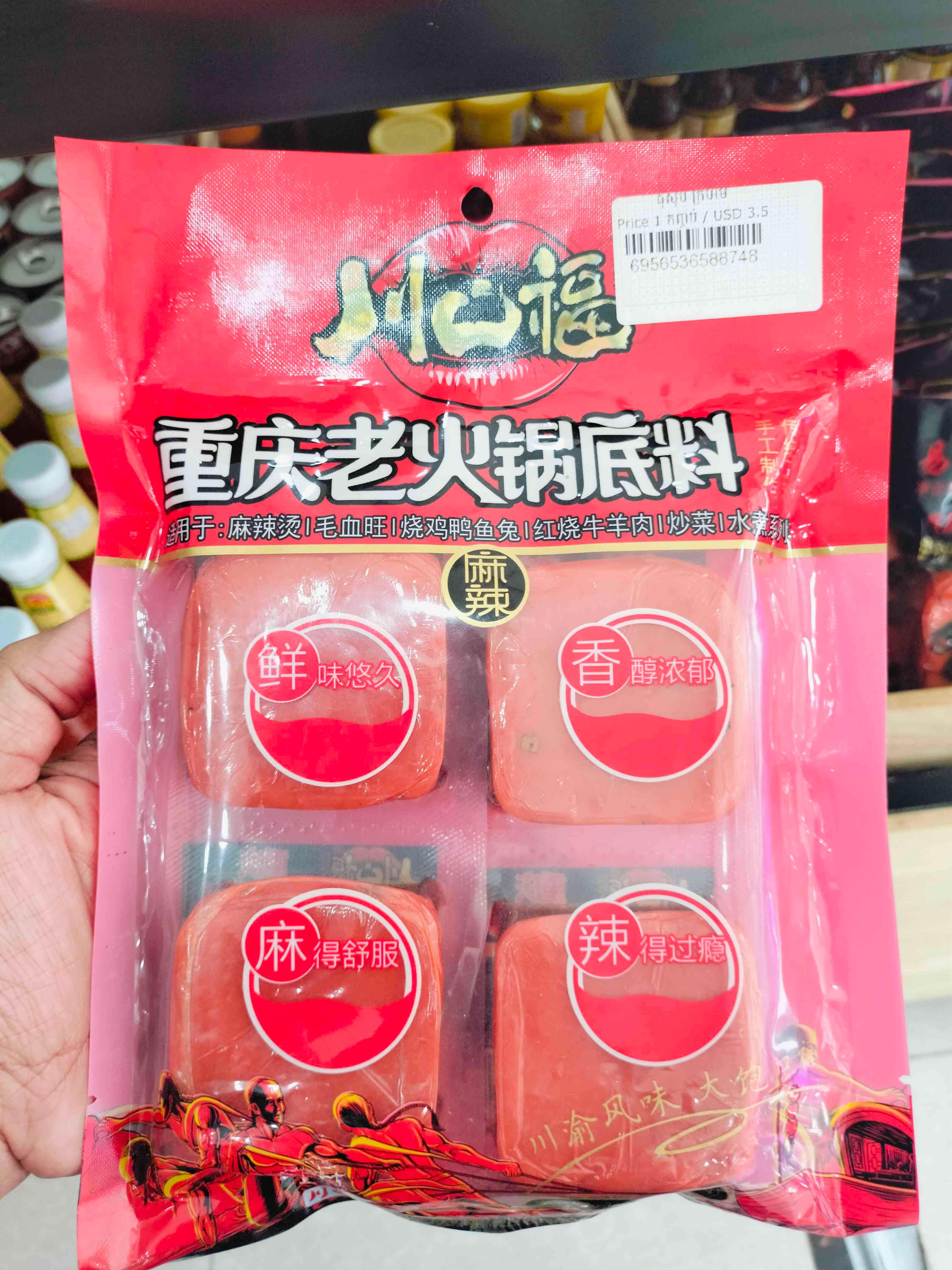 គ្រឿងស៊ុប ស៊ីឈាន់ 4in1