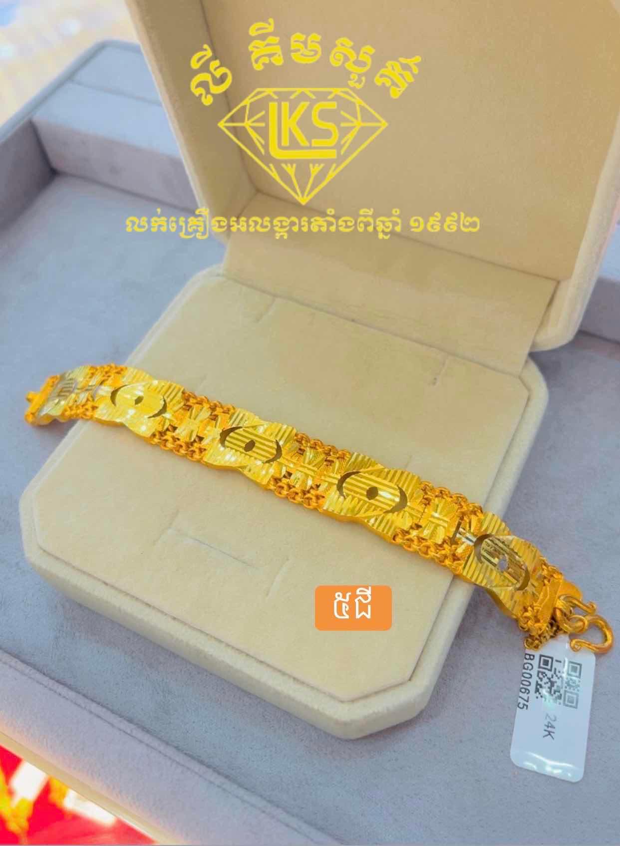ខ្សែដៃមាស 5ជី