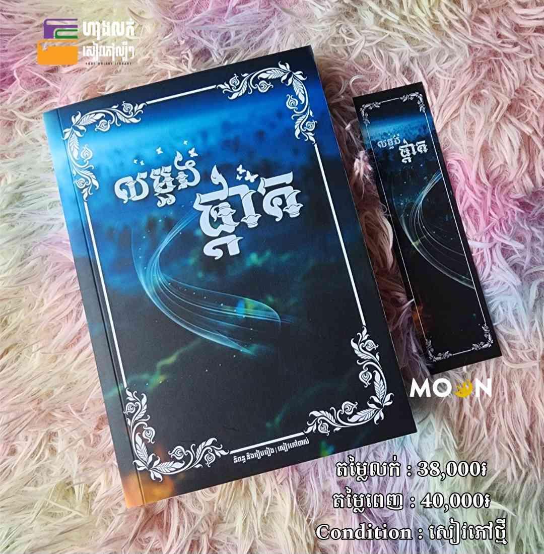លម្អងផ្កាគ